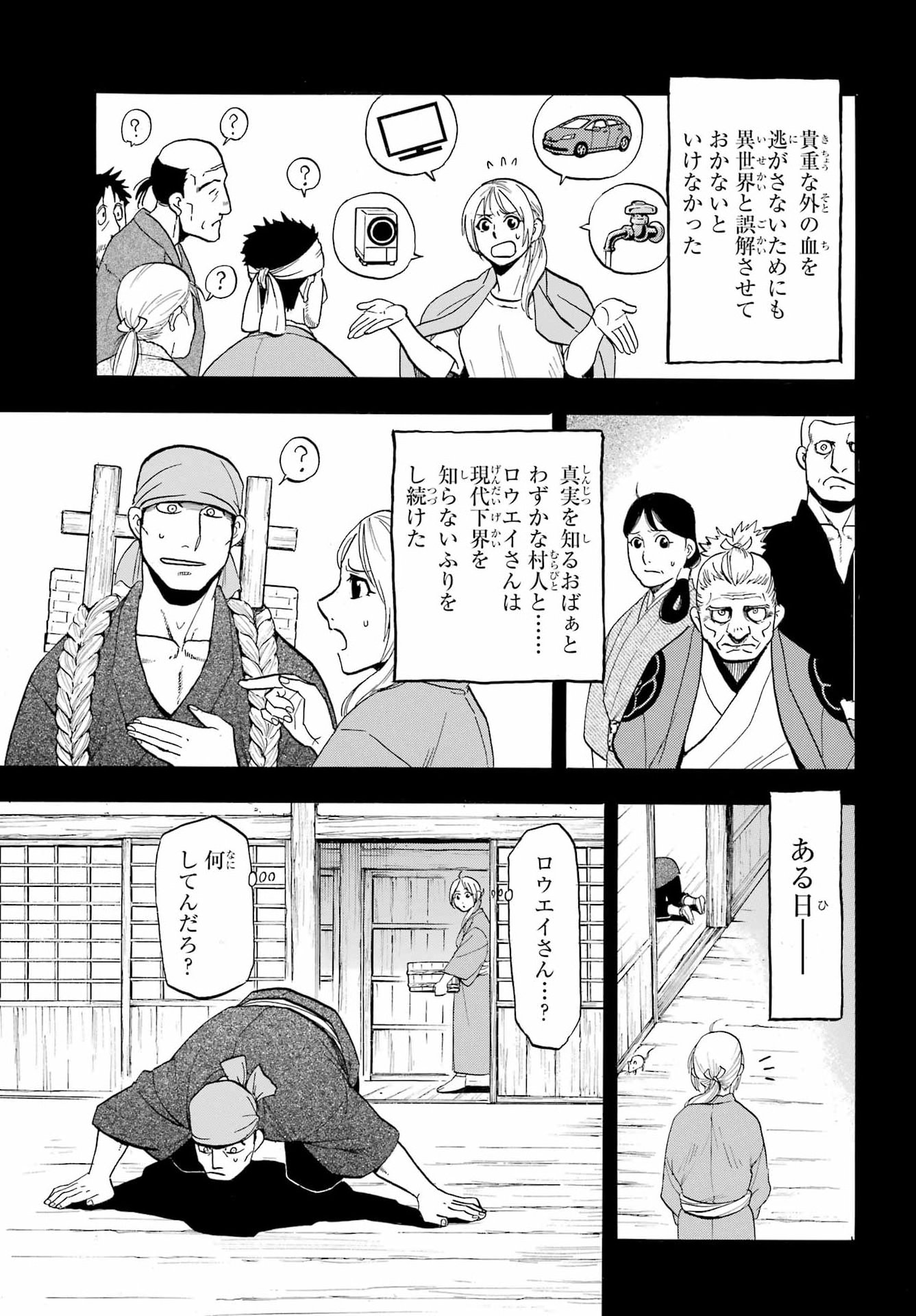 Read YOMI NO TSUGAI Chapter 51 [High Quality / Full] - Page 29 - nicomanga.com