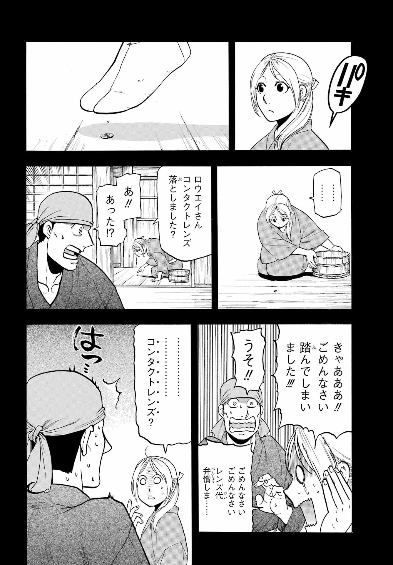 Read YOMI NO TSUGAI Chapter 51 [High Quality / Full] - Page 30 - nicomanga.com