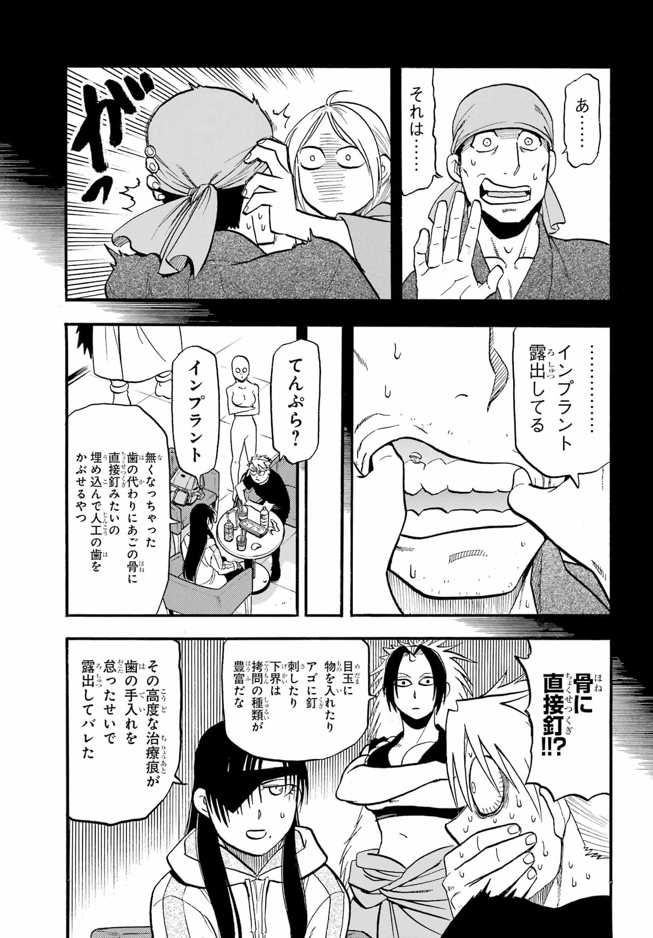 Read YOMI NO TSUGAI Chapter 51 [High Quality / Full] - Page 31 - nicomanga.com