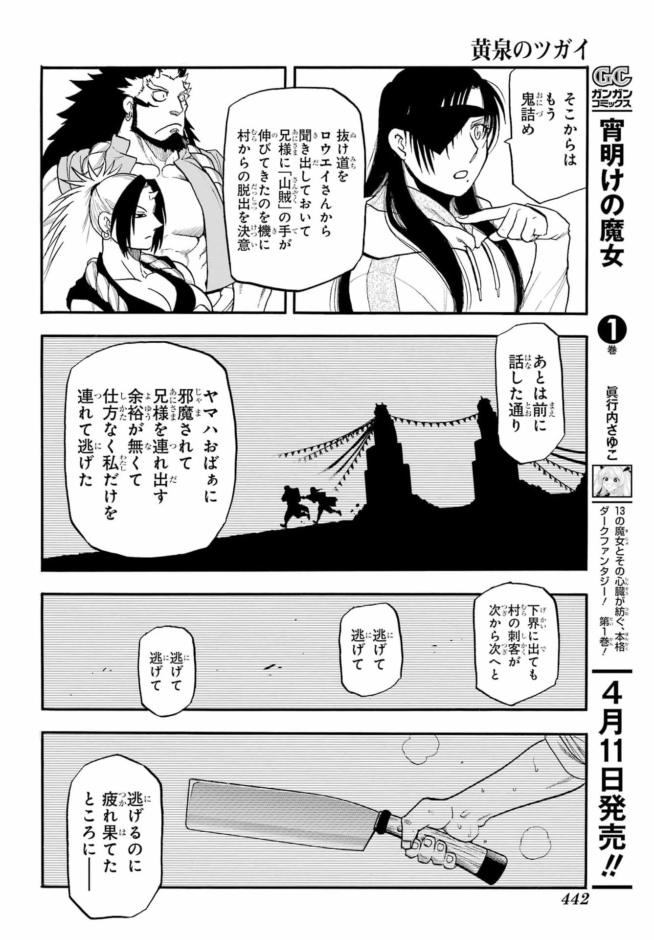 Read YOMI NO TSUGAI Chapter 51 [High Quality / Full] - Page 32 - nicomanga.com