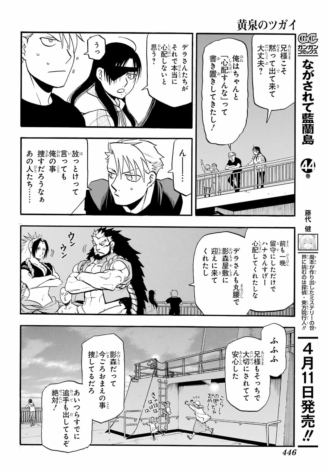 Read YOMI NO TSUGAI Chapter 51 [High Quality / Full] - Page 36 - nicomanga.com