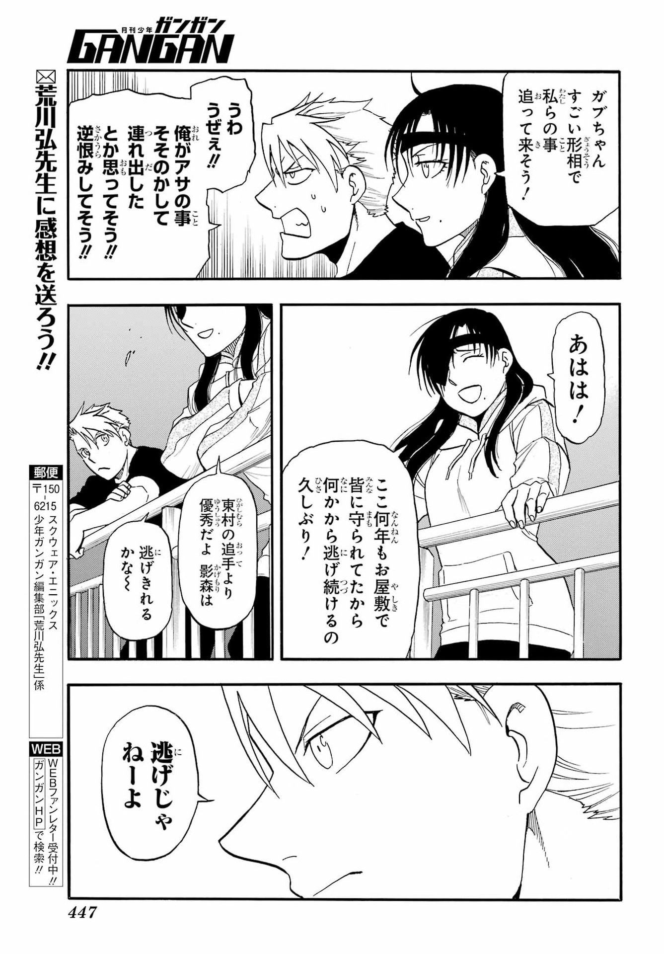 Read YOMI NO TSUGAI Chapter 51 [High Quality / Full] - Page 37 - nicomanga.com