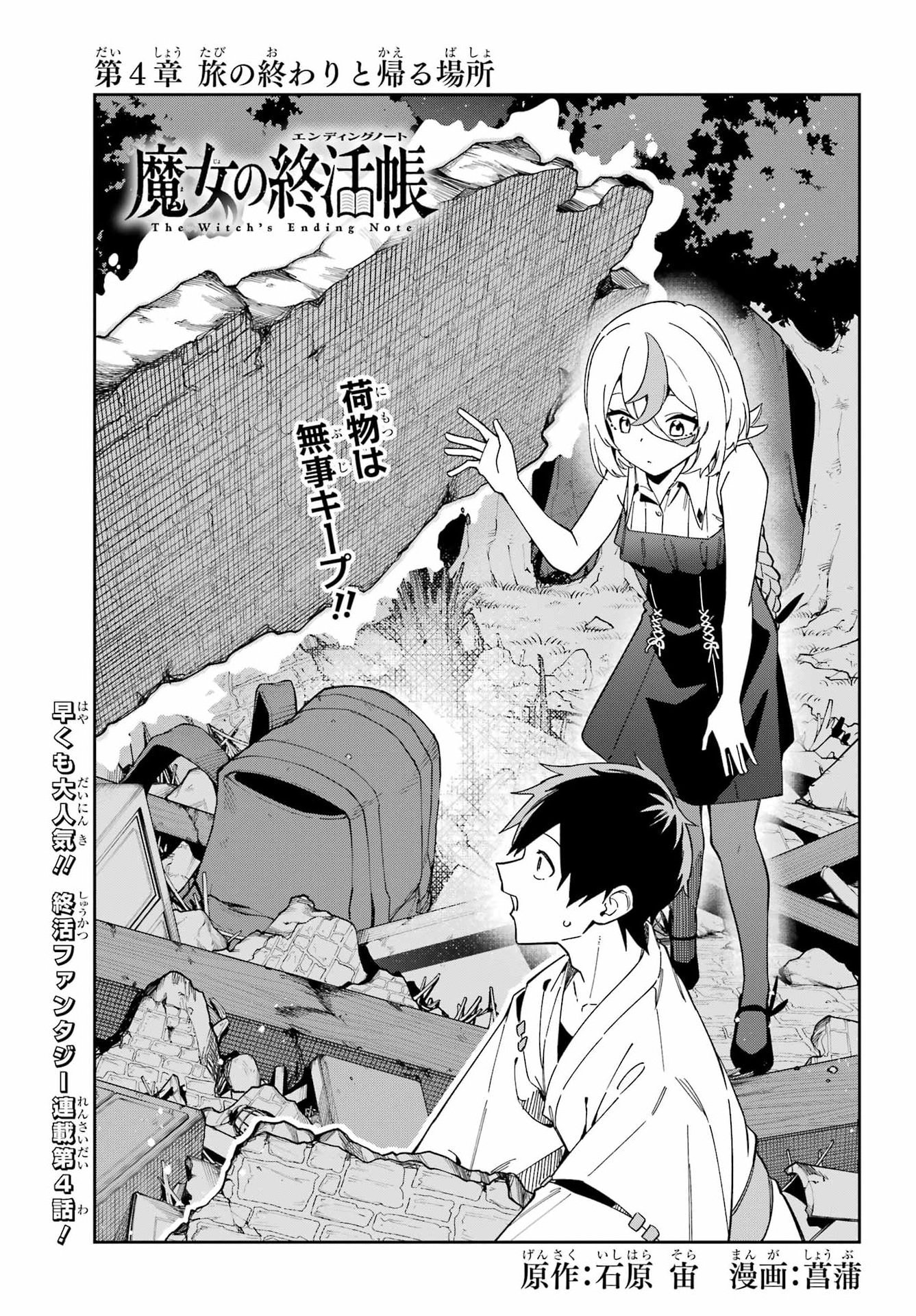 The witch's Ending Note Chap 4 - Pic 3