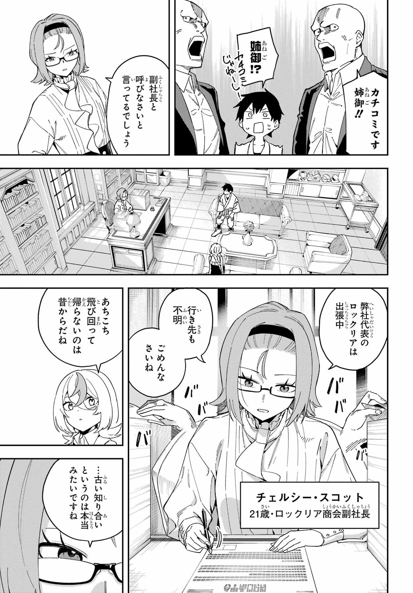 The witch's Ending Note Chap 4 - Pic 9