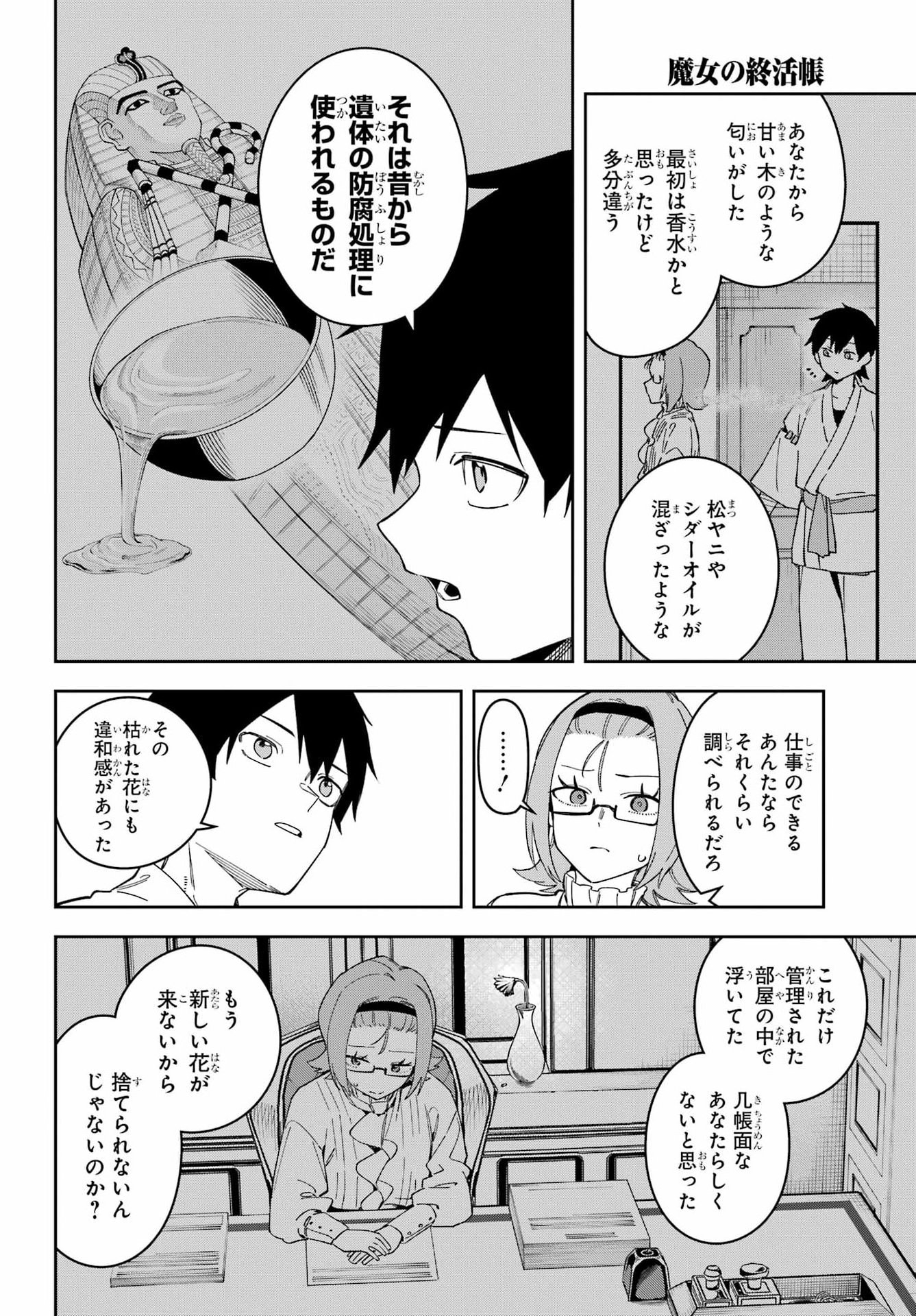 The witch's Ending Note Chap 4 - Pic 20