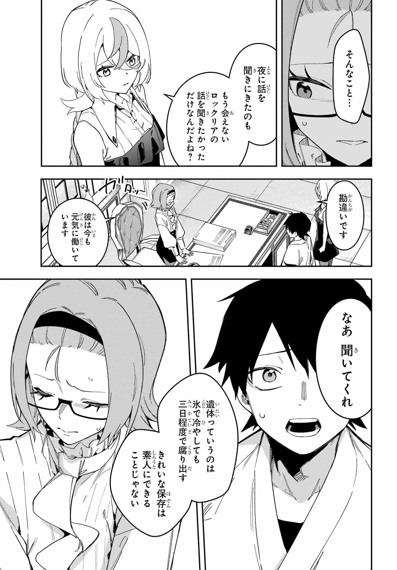 The witch's Ending Note Chap 4 - Pic 21