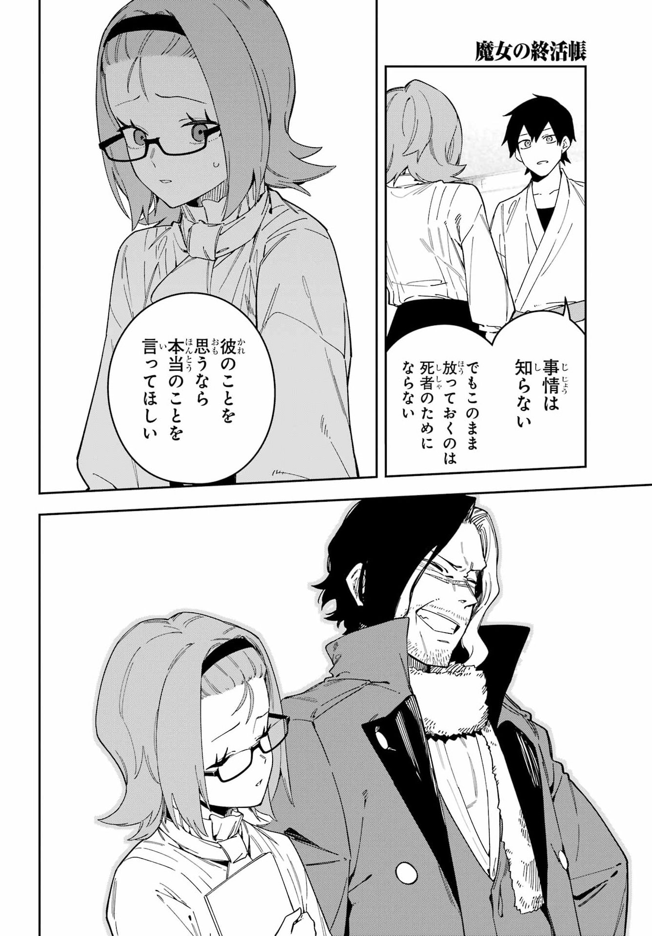 The witch's Ending Note Chap 4 - Pic 22