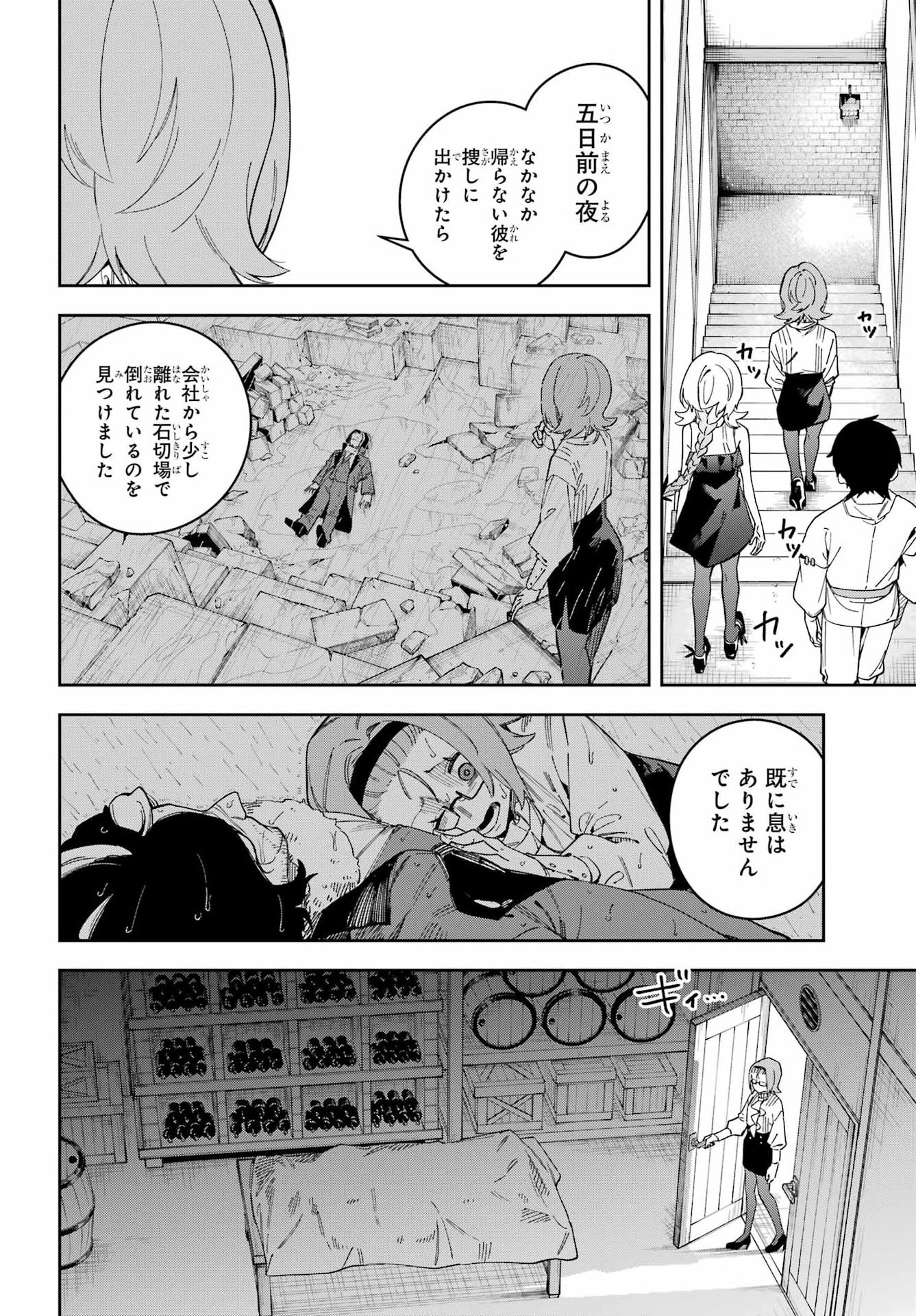 The witch's Ending Note Chap 4 - Pic 24