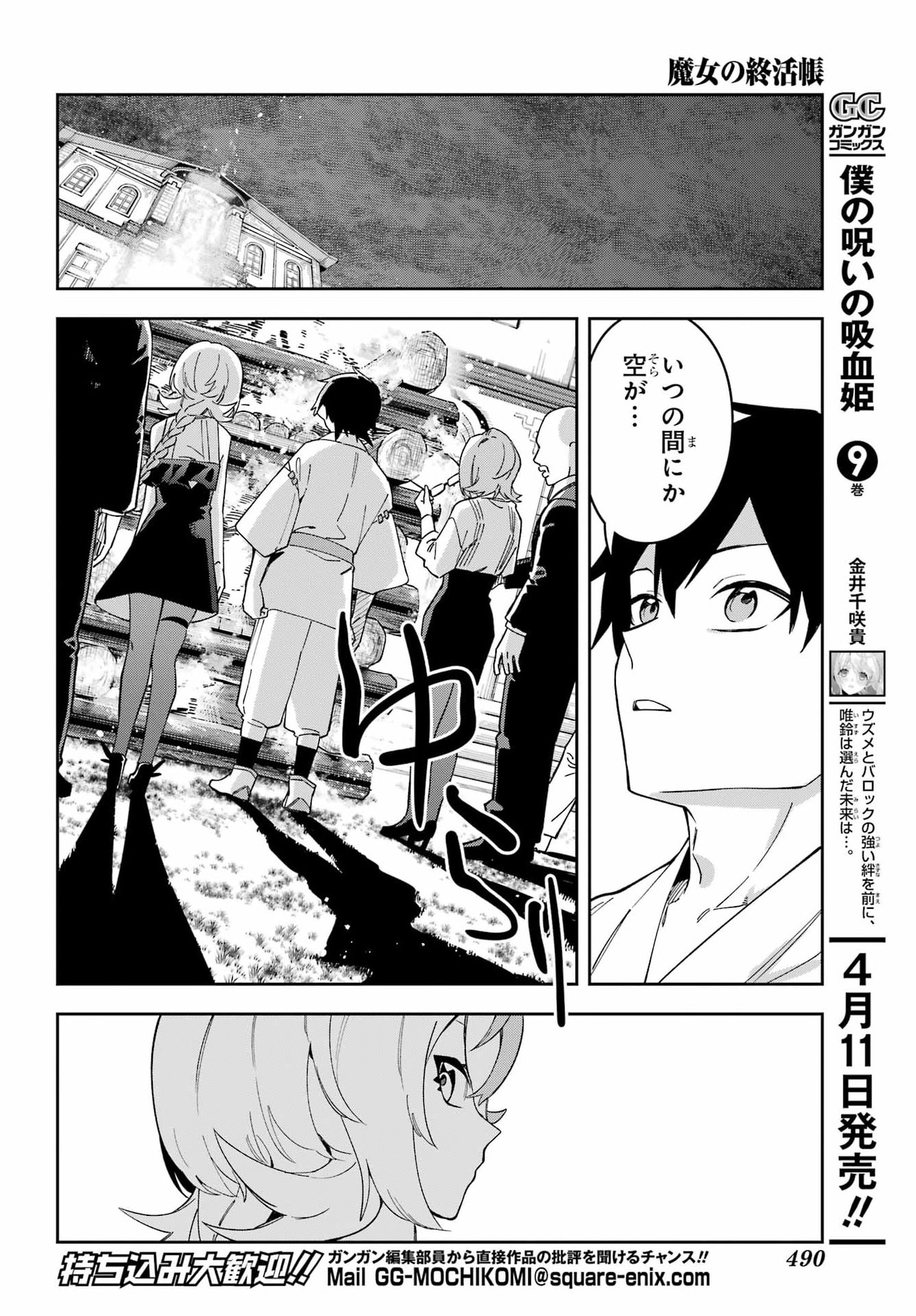 The witch's Ending Note Chap 4 - Pic 38