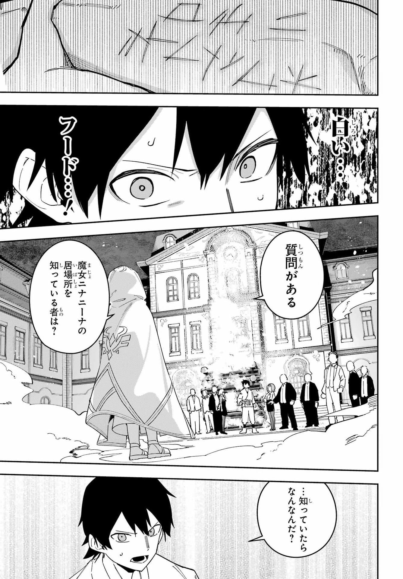 The witch's Ending Note Chap 4 - Pic 41