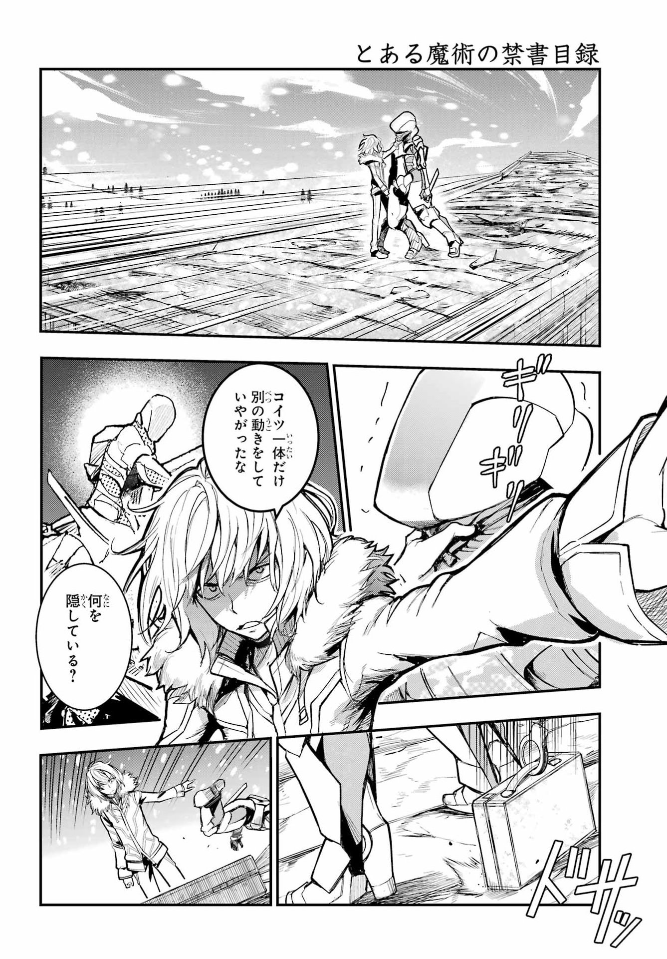 TOARU MAJUTSU NO KINSHO MOKUROKU Chapter 213 - Page 4