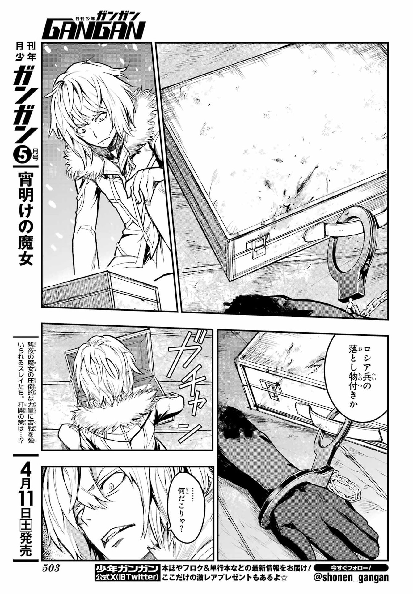 TOARU MAJUTSU NO KINSHO MOKUROKU Chapter 213 - Page 5