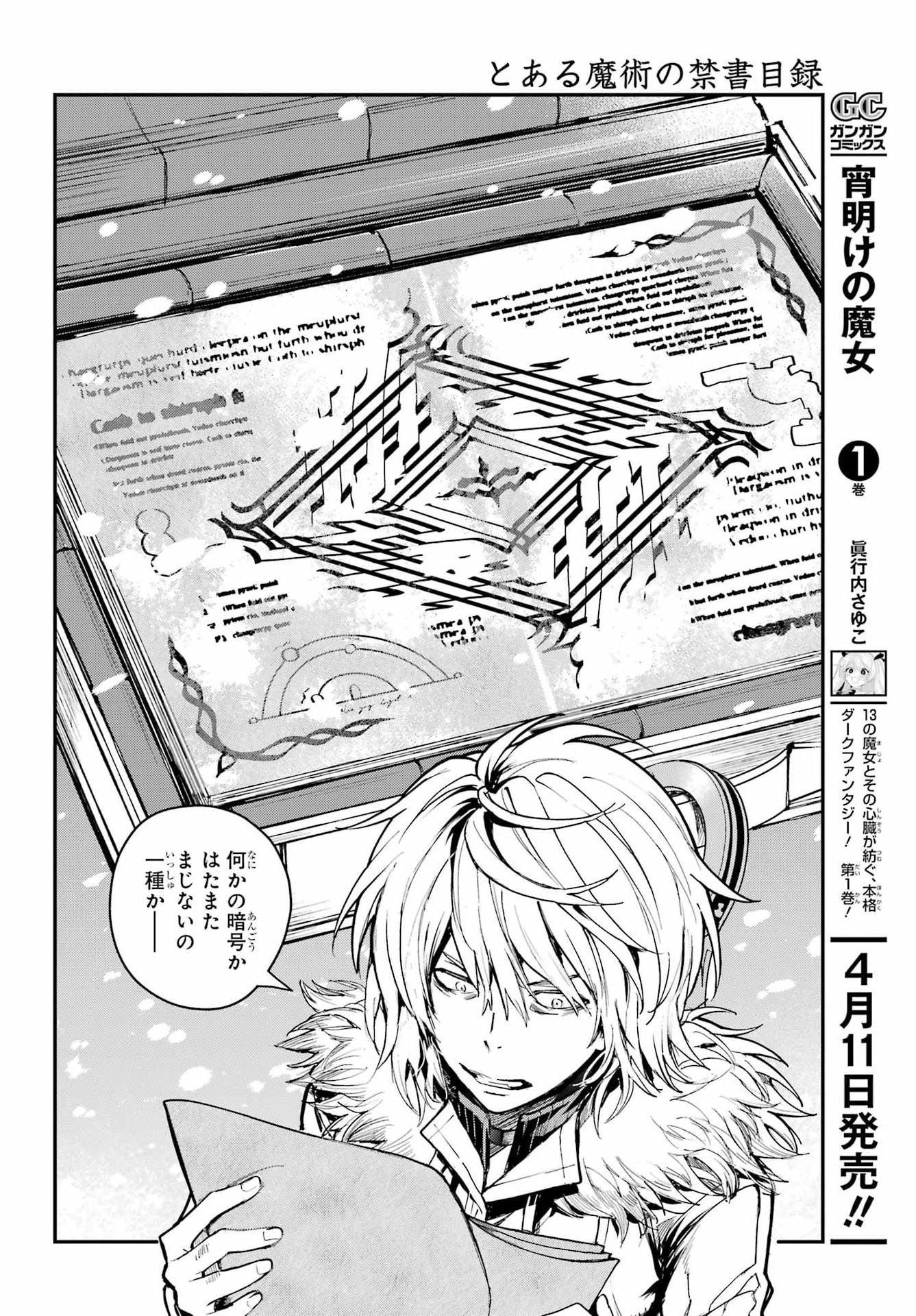 TOARU MAJUTSU NO KINSHO MOKUROKU Chapter 213 - Page 6
