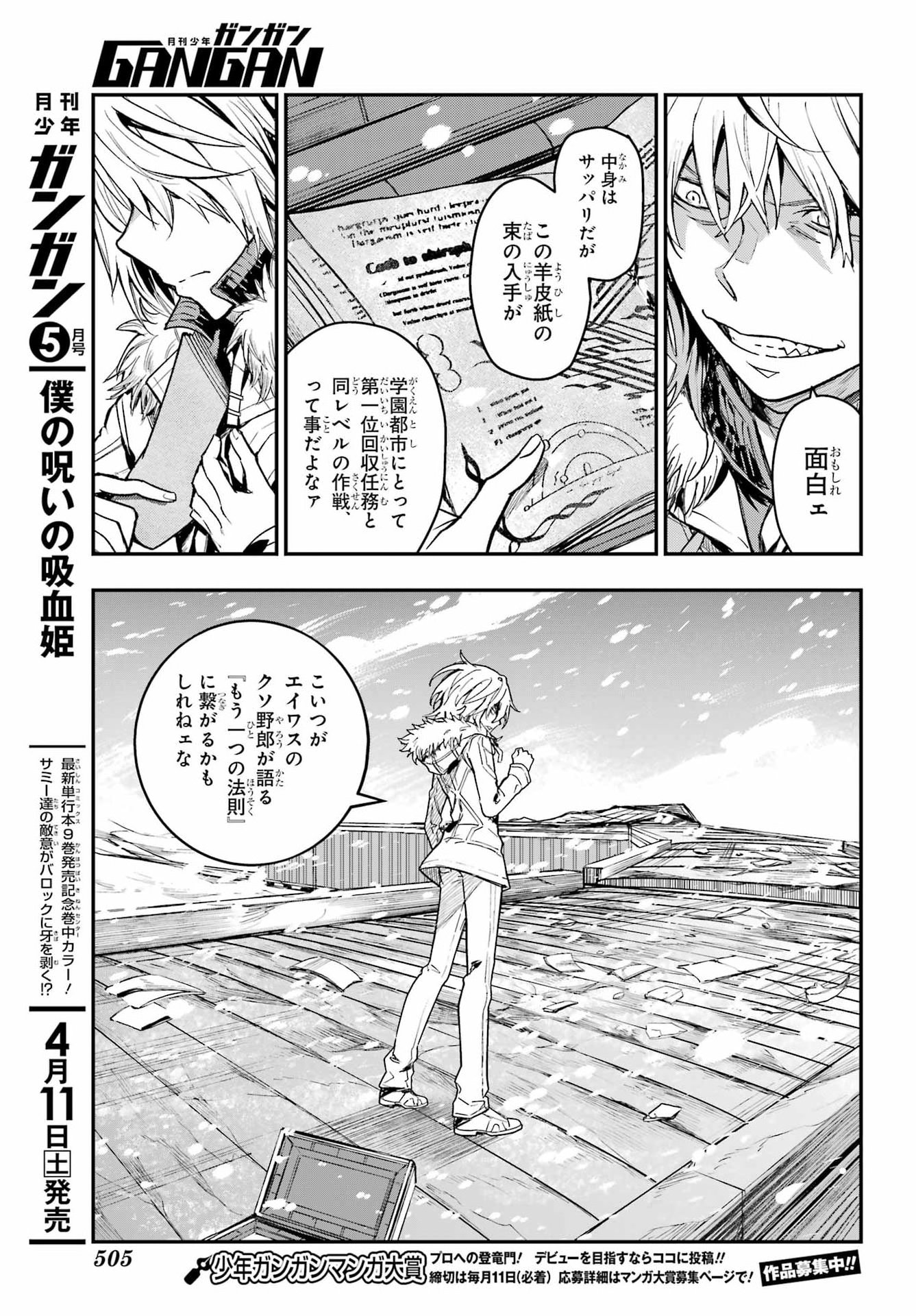 TOARU MAJUTSU NO KINSHO MOKUROKU Chapter 213 - Page 7