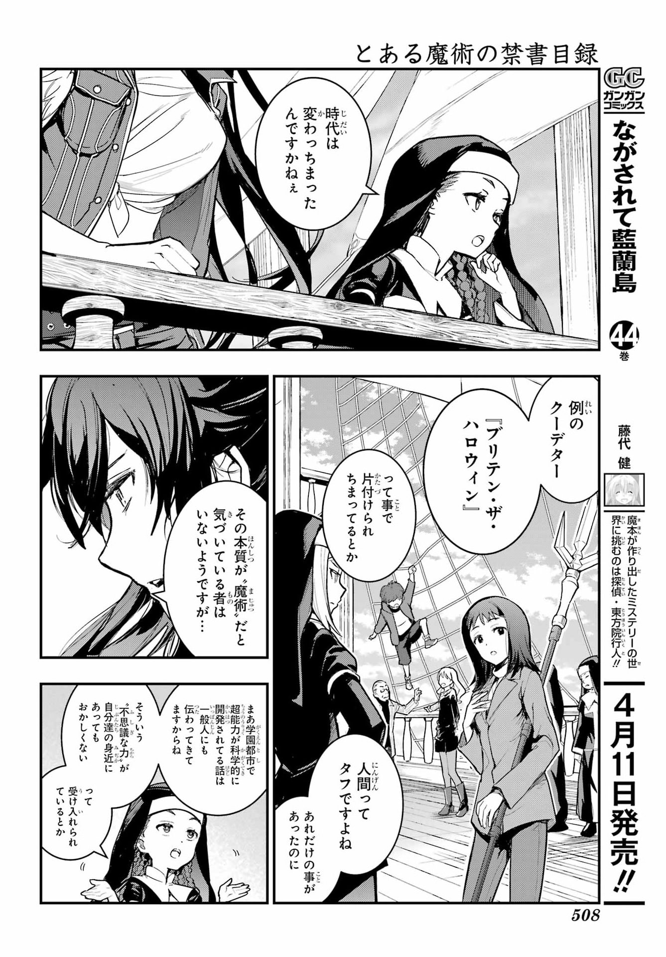 TOARU MAJUTSU NO KINSHO MOKUROKU Chapter 213 - Page 10