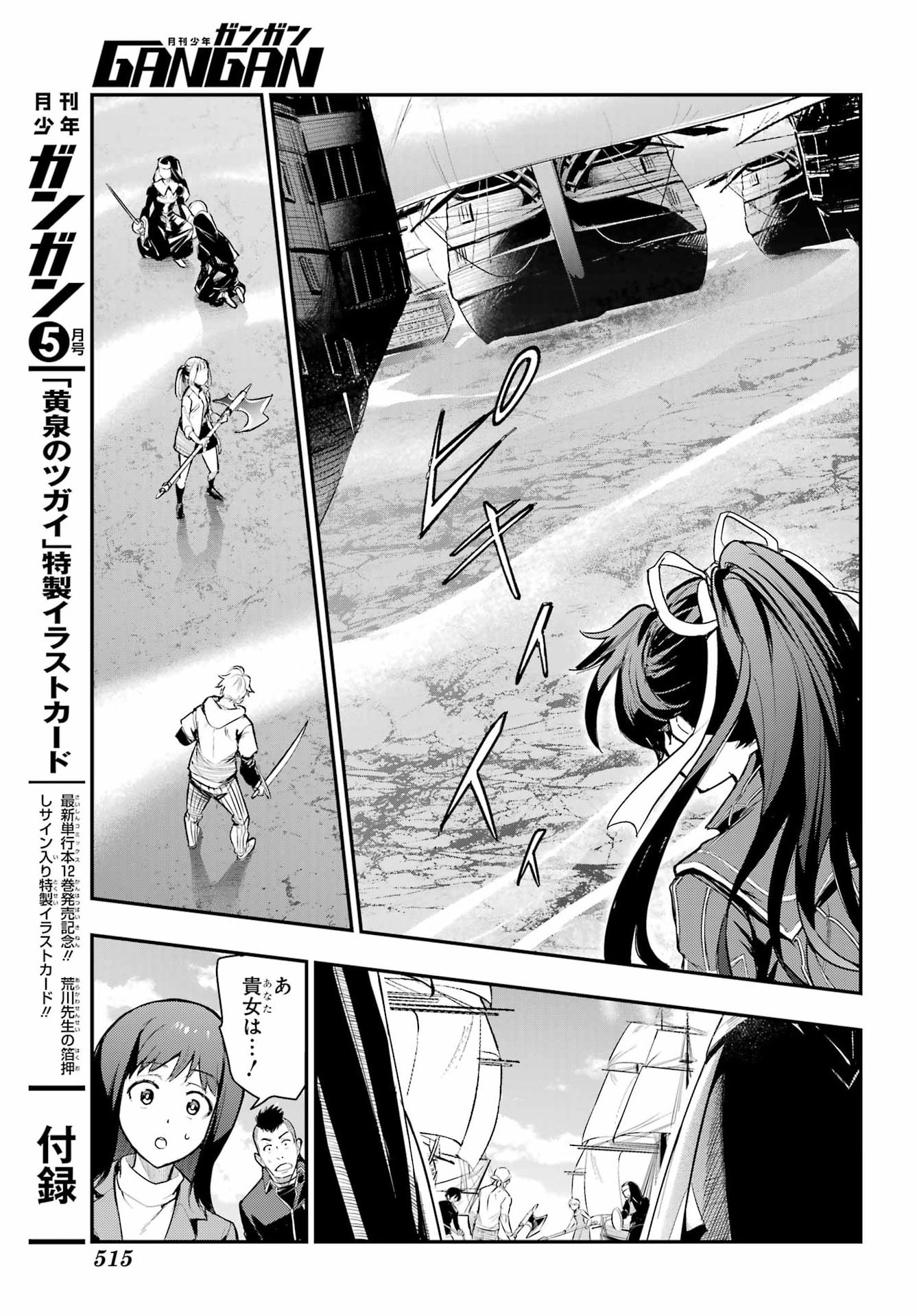 TOARU MAJUTSU NO KINSHO MOKUROKU Chapter 213 - Page 17