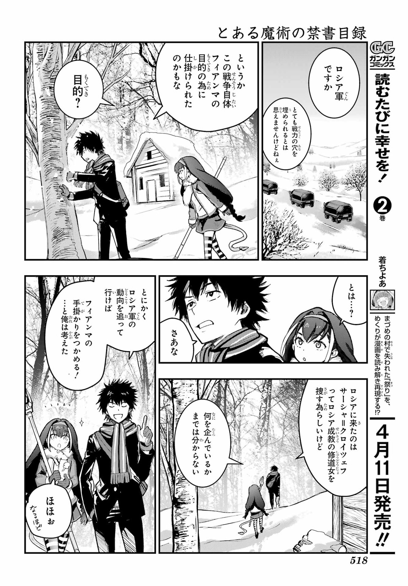 TOARU MAJUTSU NO KINSHO MOKUROKU Chapter 213 - Page 20