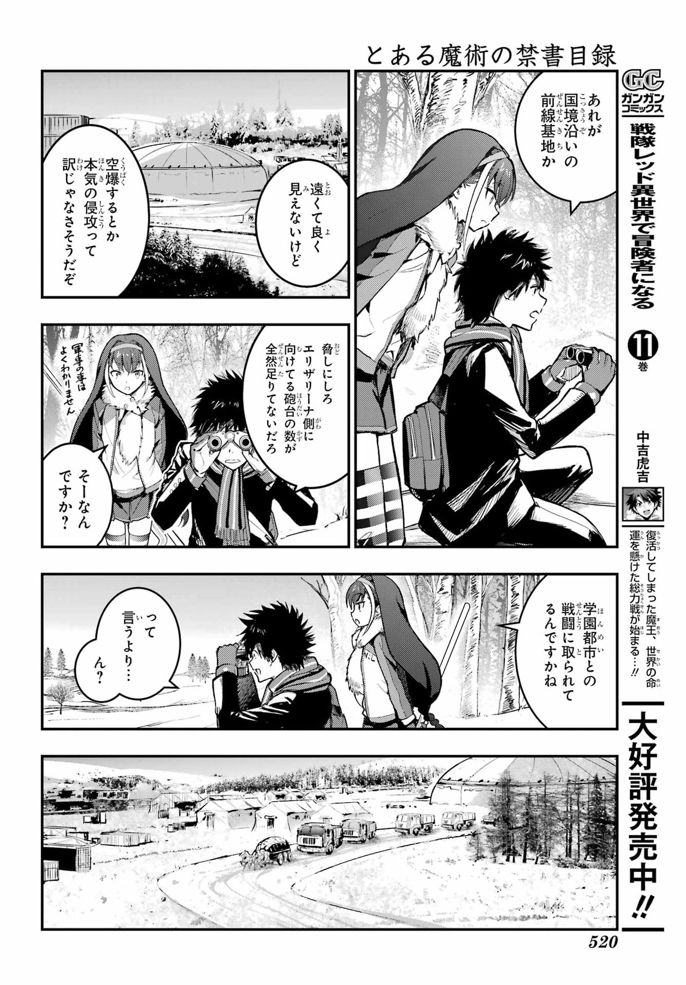 TOARU MAJUTSU NO KINSHO MOKUROKU Chapter 213 - Page 22