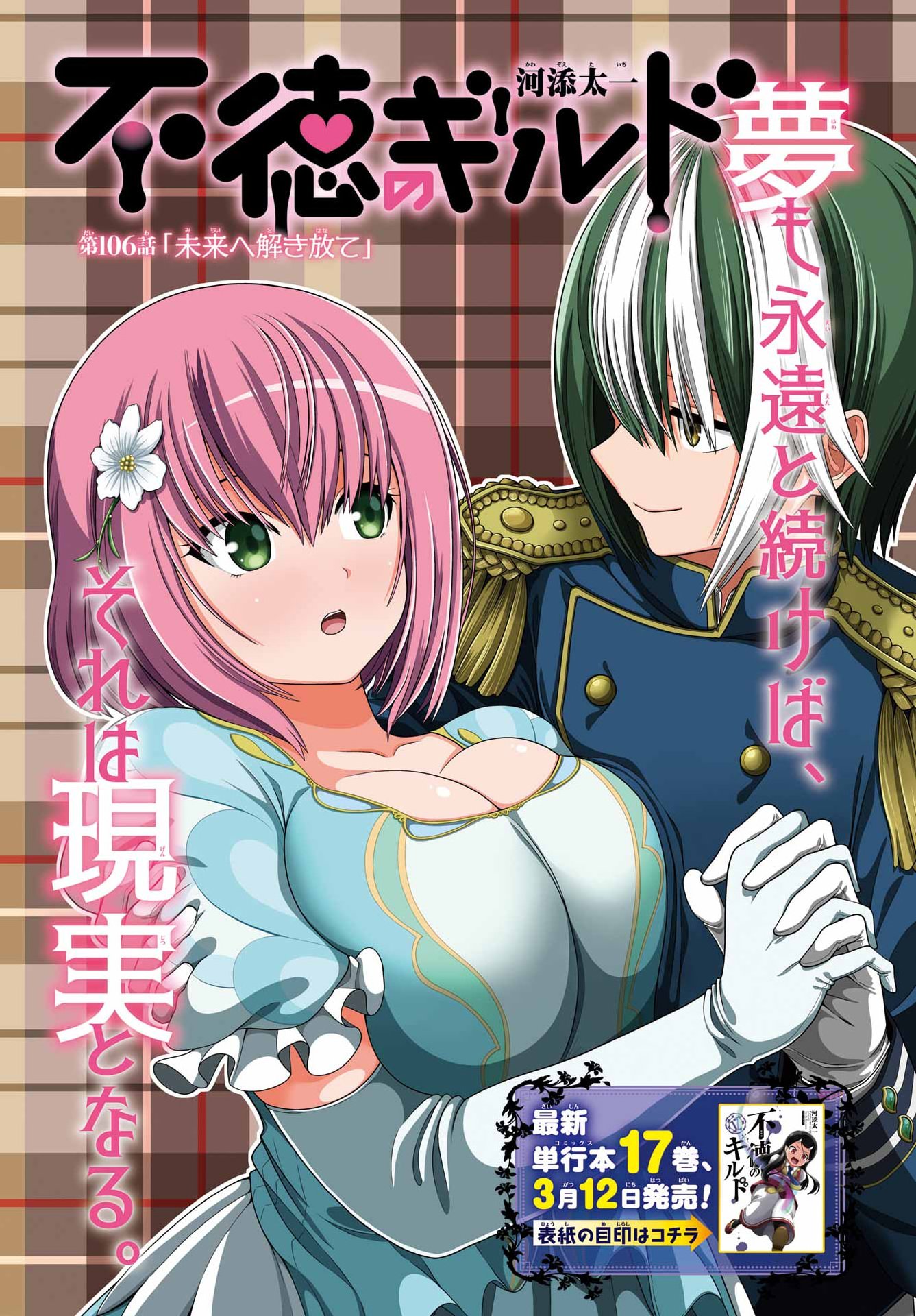 Read FUTOKU NO GUILD - RAW Chapter 106 [High Quality / Full] - Page 1 - nicomanga.com