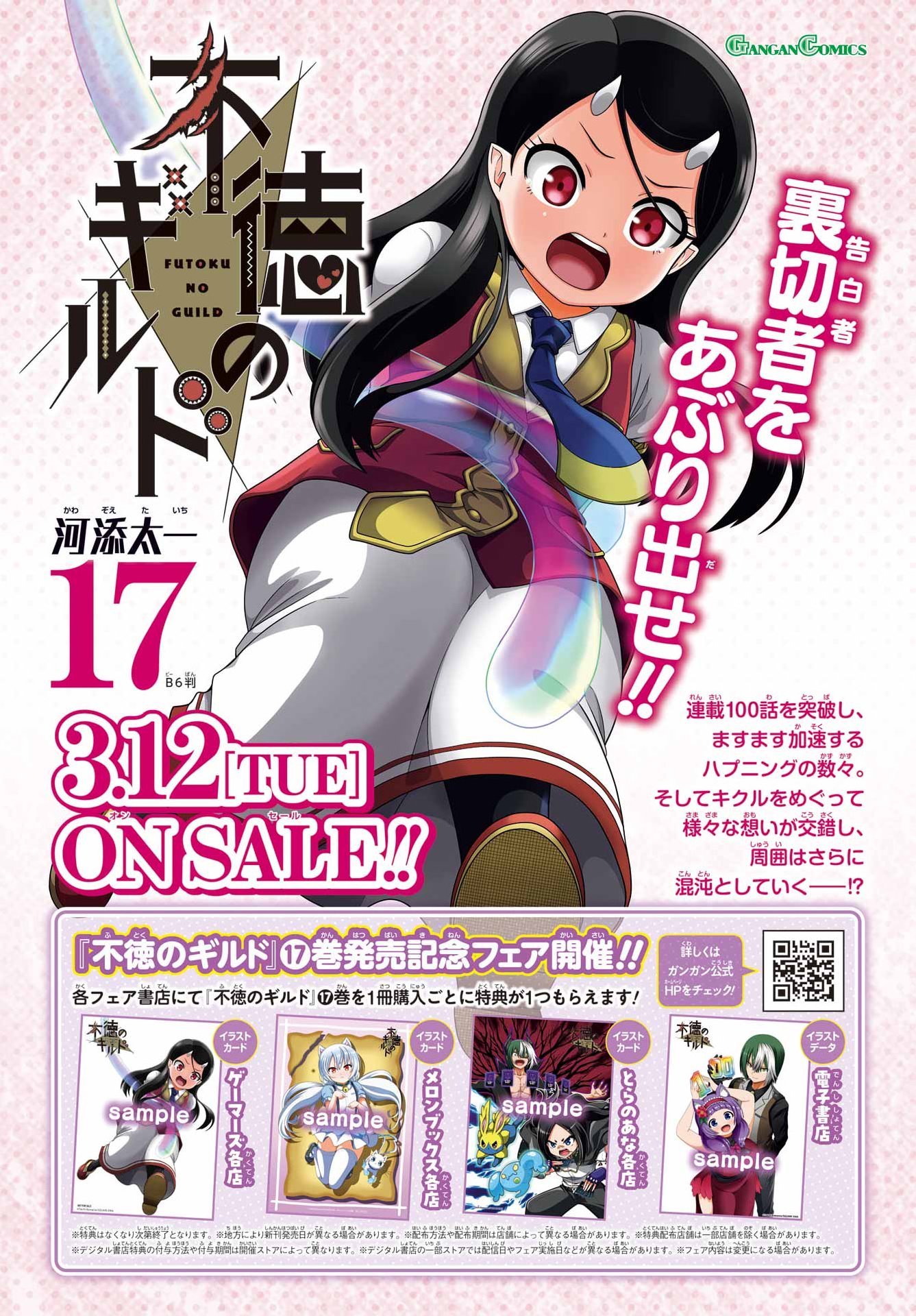 Read FUTOKU NO GUILD - RAW Chapter 106 [High Quality / Full] - Page 2 - nicomanga.com