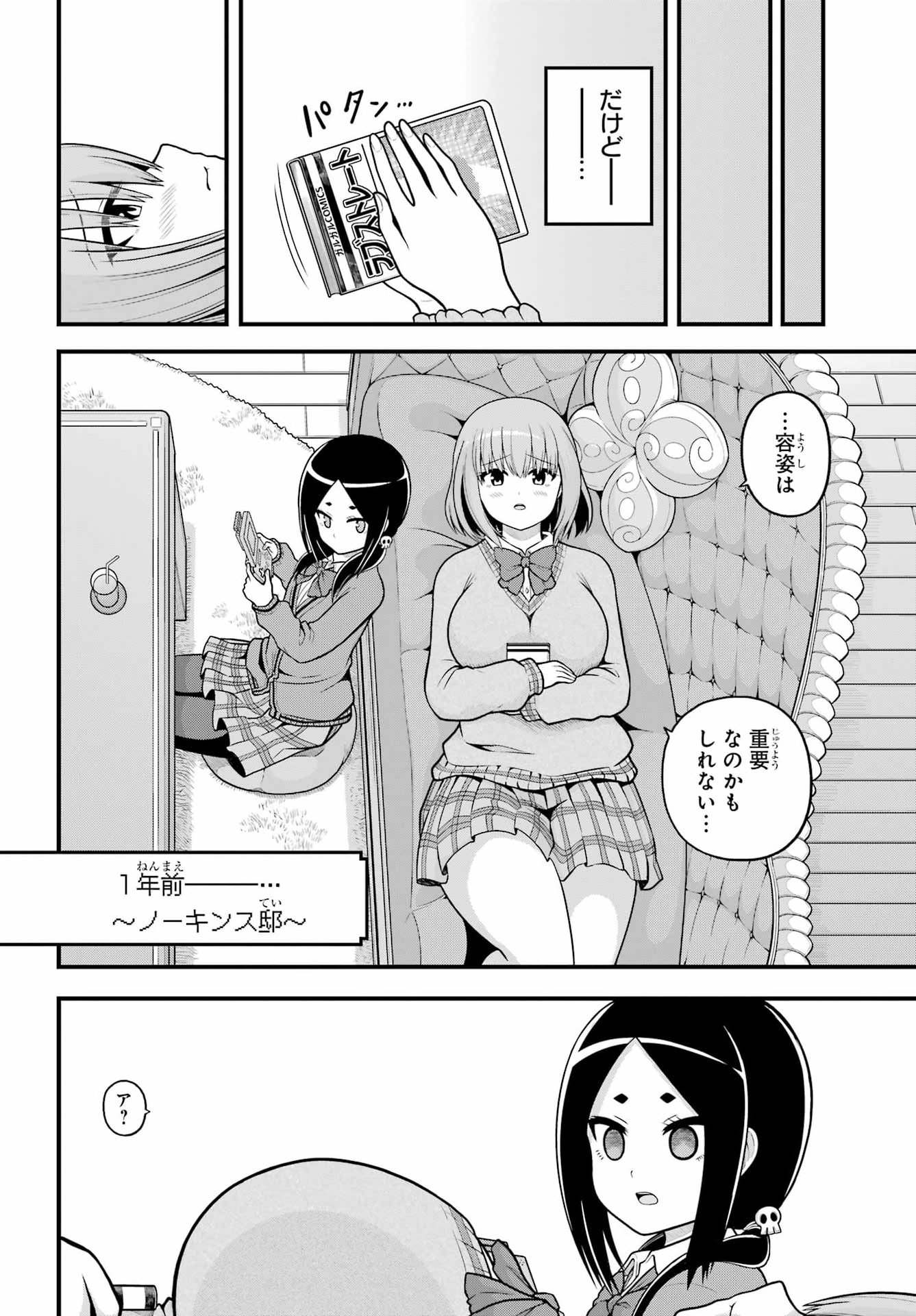Read FUTOKU NO GUILD - RAW Chapter 106 [High Quality / Full] - Page 4 - nicomanga.com