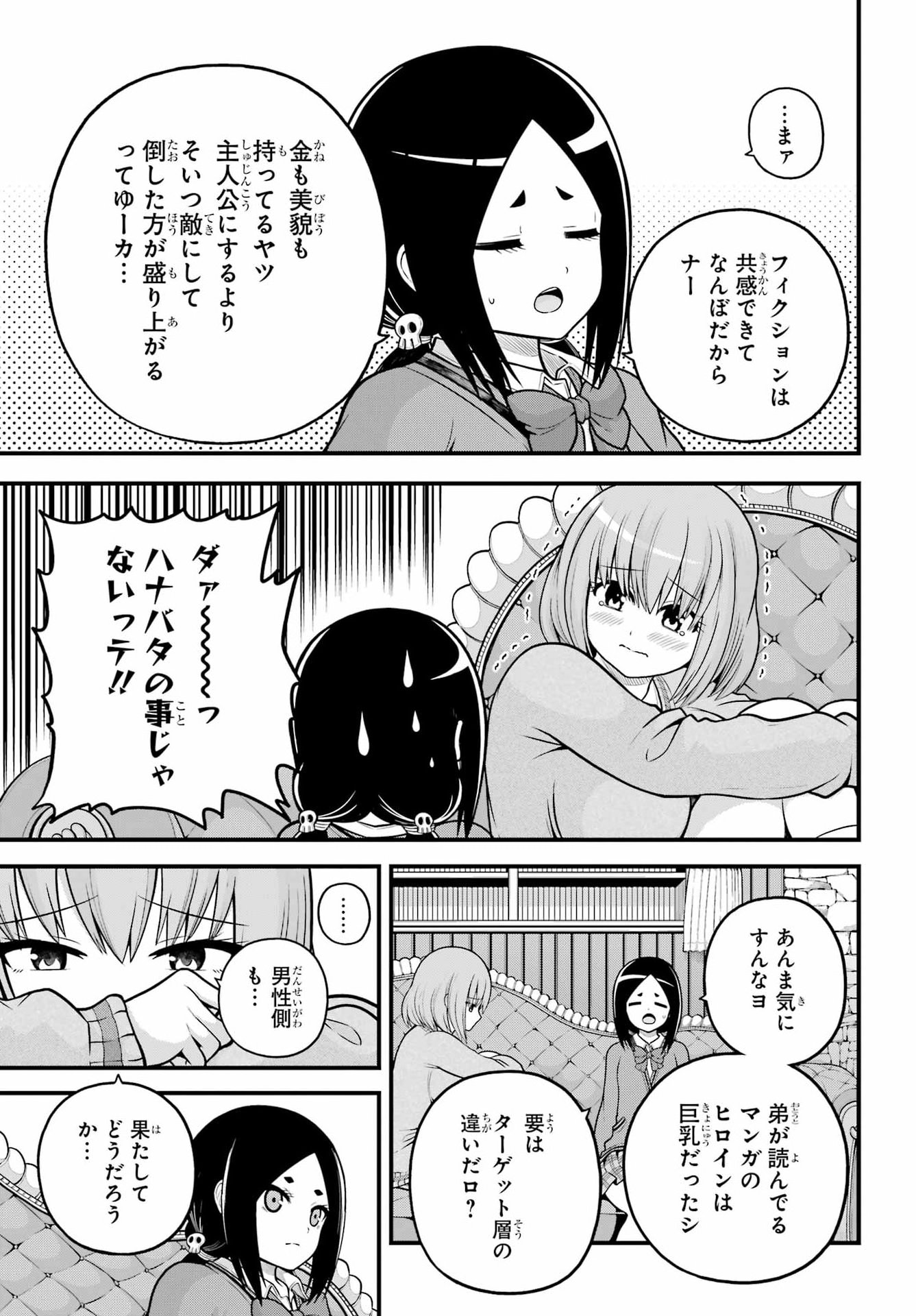 Read FUTOKU NO GUILD - RAW Chapter 106 [High Quality / Full] - Page 7 - nicomanga.com