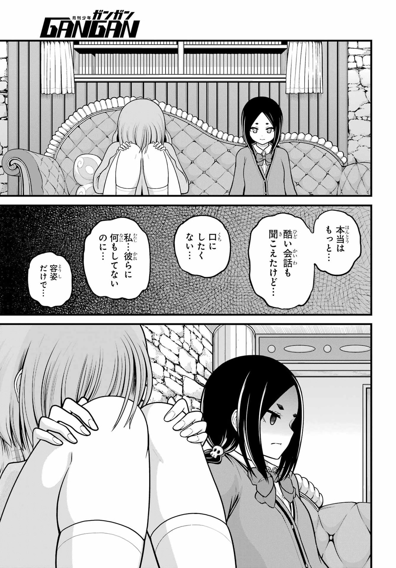 Read FUTOKU NO GUILD - RAW Chapter 106 [High Quality / Full] - Page 11 - nicomanga.com