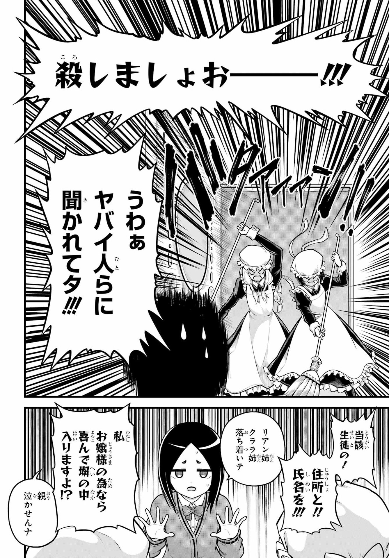 Read FUTOKU NO GUILD - RAW Chapter 106 [High Quality / Full] - Page 12 - nicomanga.com