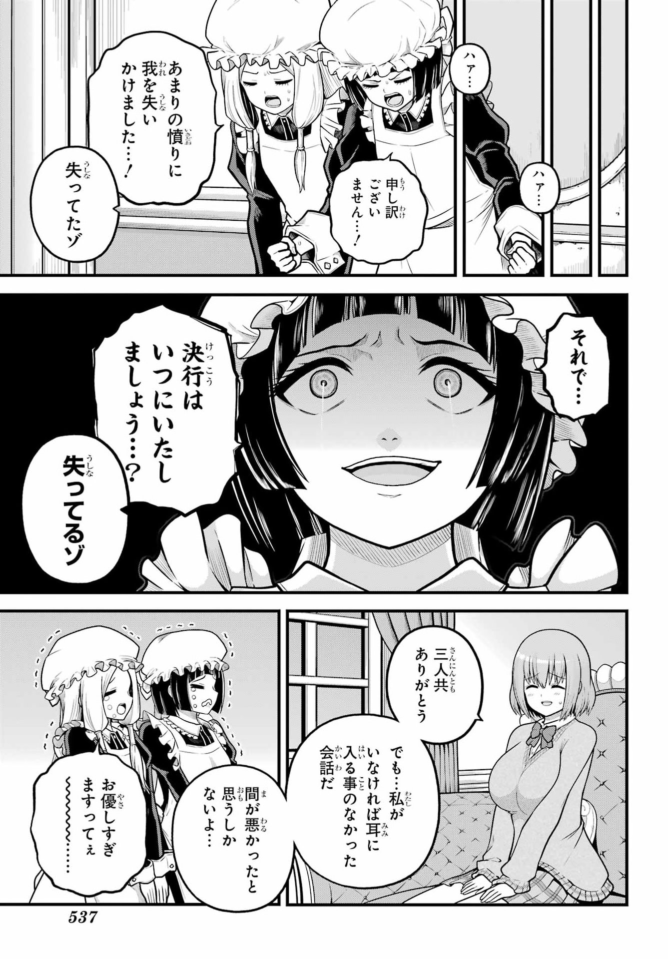 Read FUTOKU NO GUILD - RAW Chapter 106 [High Quality / Full] - Page 13 - nicomanga.com