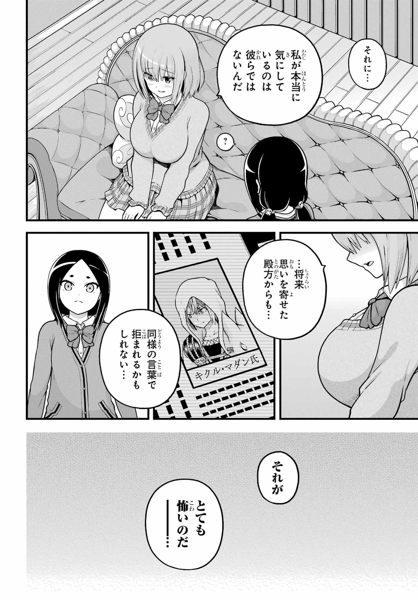 Read FUTOKU NO GUILD - RAW Chapter 106 [High Quality / Full] - Page 14 - nicomanga.com