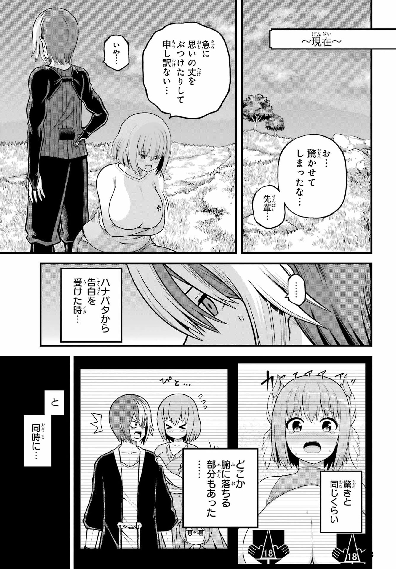 Read FUTOKU NO GUILD - RAW Chapter 106 [High Quality / Full] - Page 15 - nicomanga.com