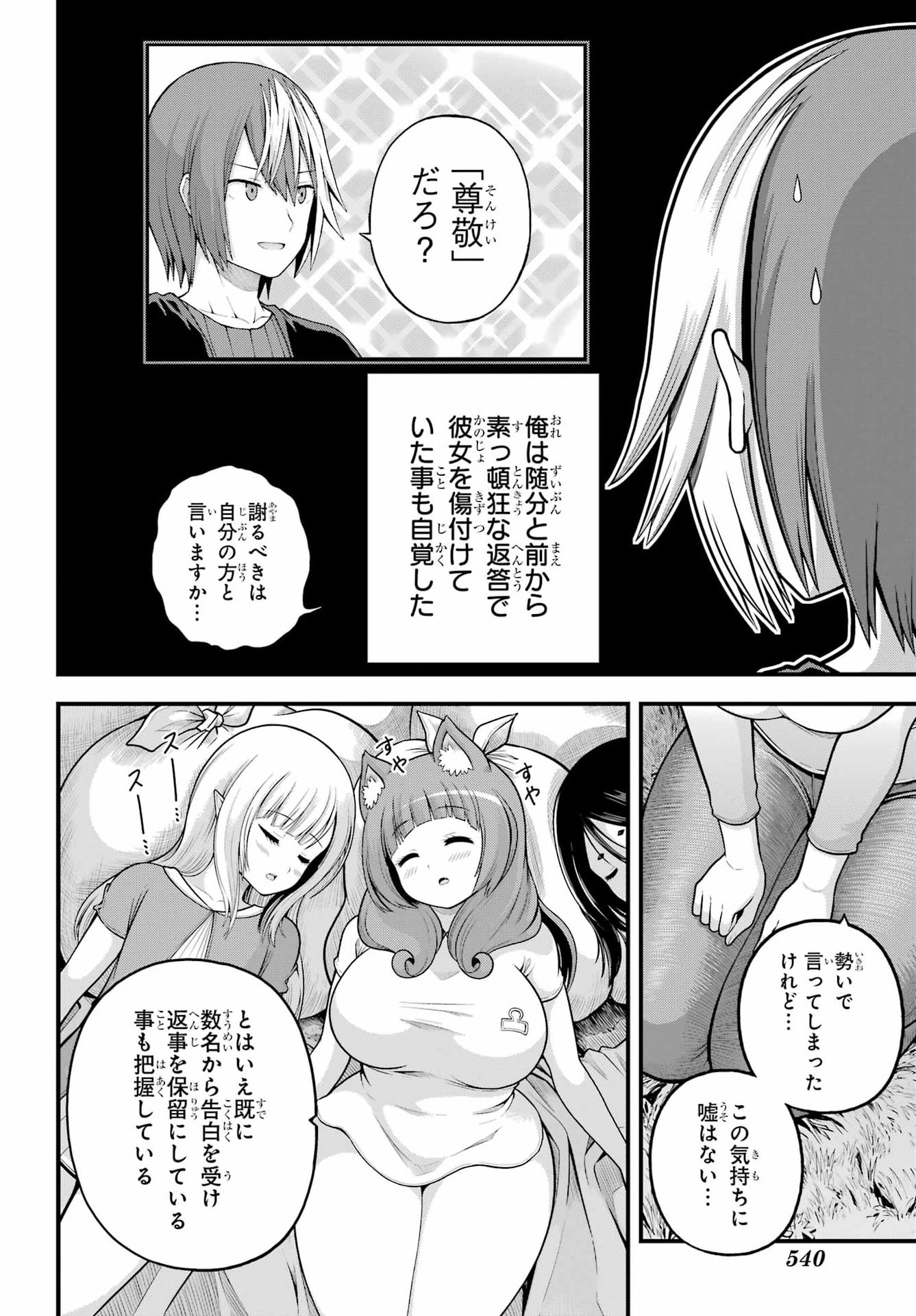 Read FUTOKU NO GUILD - RAW Chapter 106 [High Quality / Full] - Page 16 - nicomanga.com