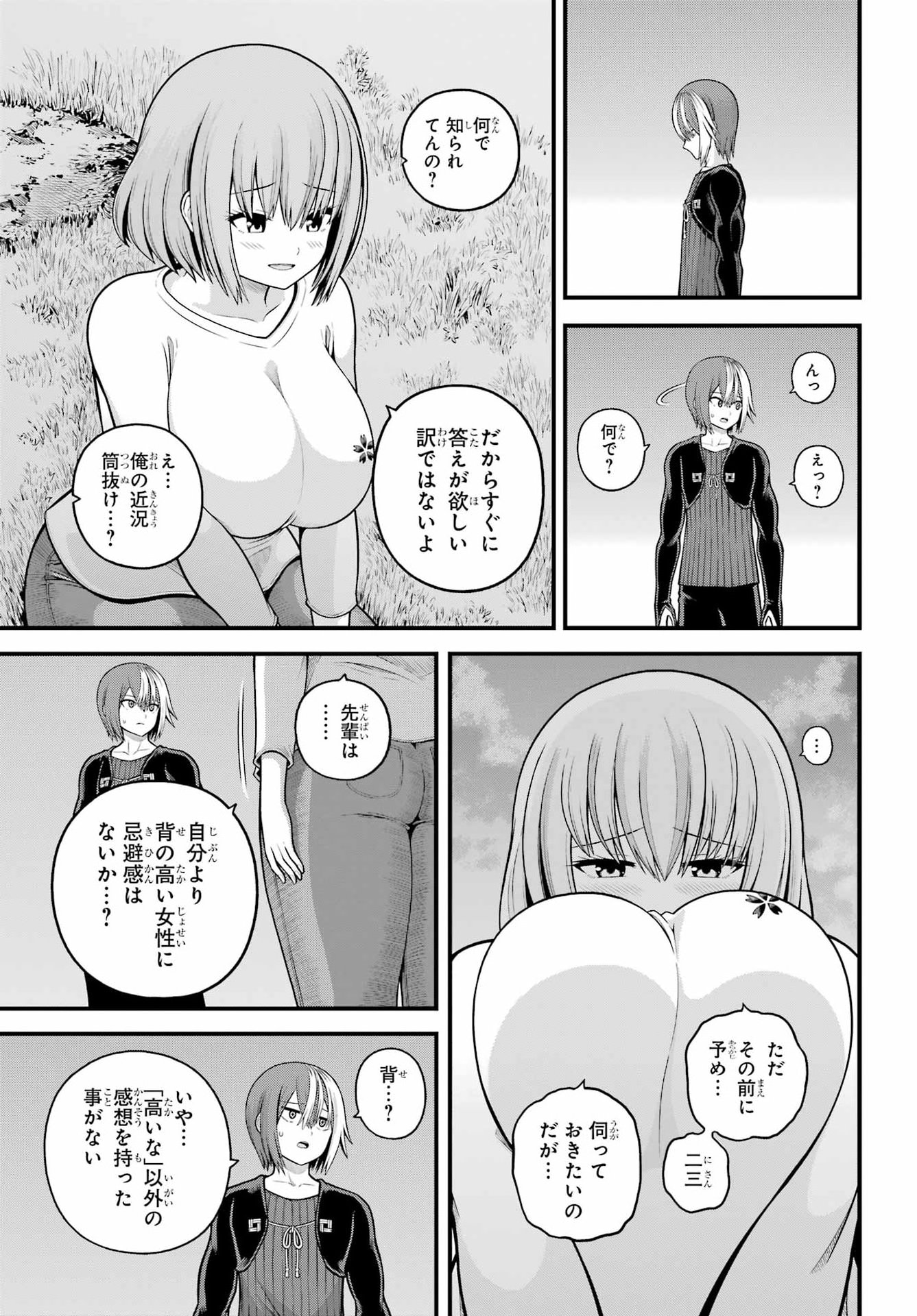 Read FUTOKU NO GUILD - RAW Chapter 106 [High Quality / Full] - Page 17 - nicomanga.com