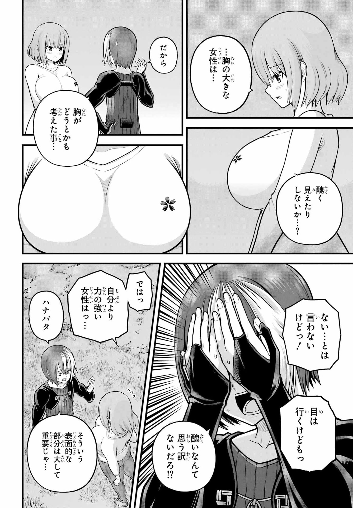 Read FUTOKU NO GUILD - RAW Chapter 106 [High Quality / Full] - Page 18 - nicomanga.com