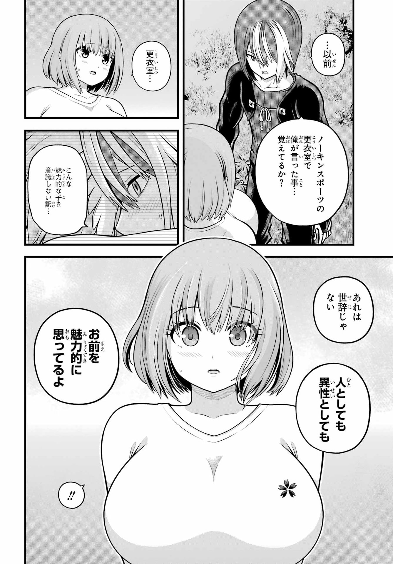 Read FUTOKU NO GUILD - RAW Chapter 106 [High Quality / Full] - Page 20 - nicomanga.com