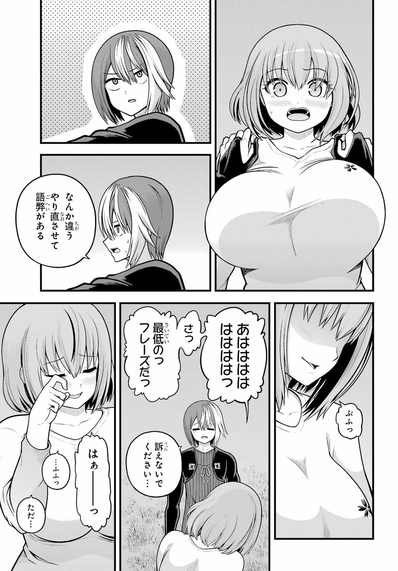 Read FUTOKU NO GUILD - RAW Chapter 106 [High Quality / Full] - Page 23 - nicomanga.com