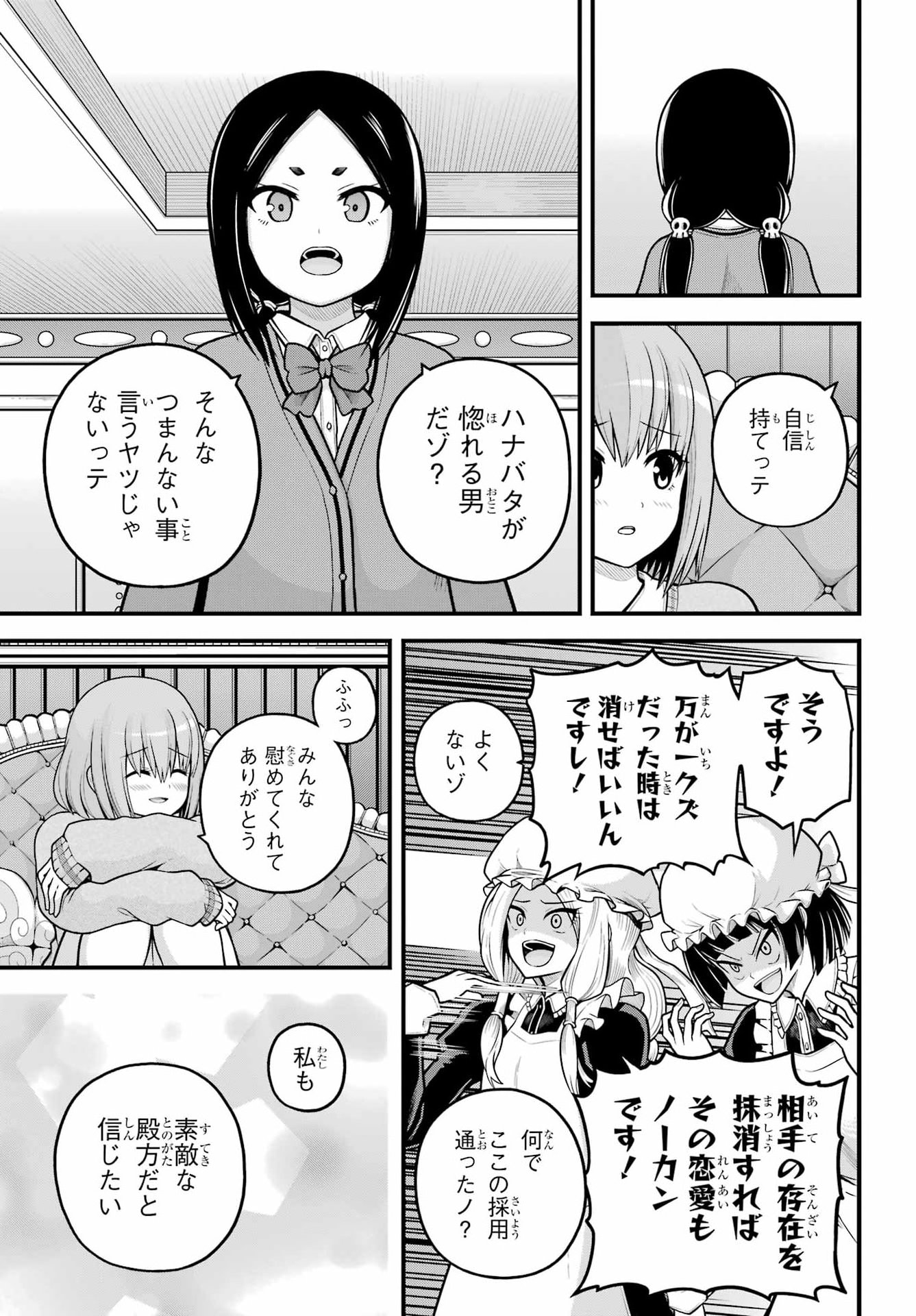 Read FUTOKU NO GUILD - RAW Chapter 106 [High Quality / Full] - Page 25 - nicomanga.com