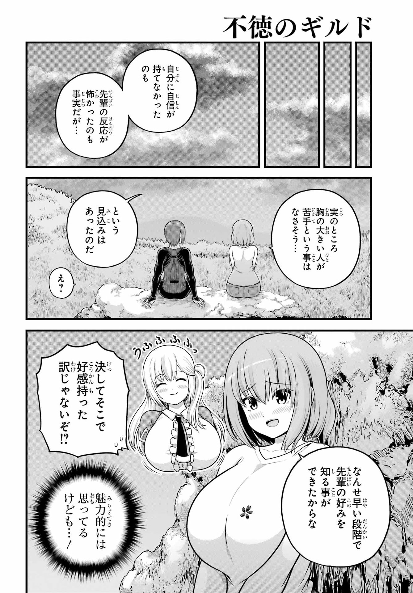 Read FUTOKU NO GUILD - RAW Chapter 106 [High Quality / Full] - Page 26 - nicomanga.com