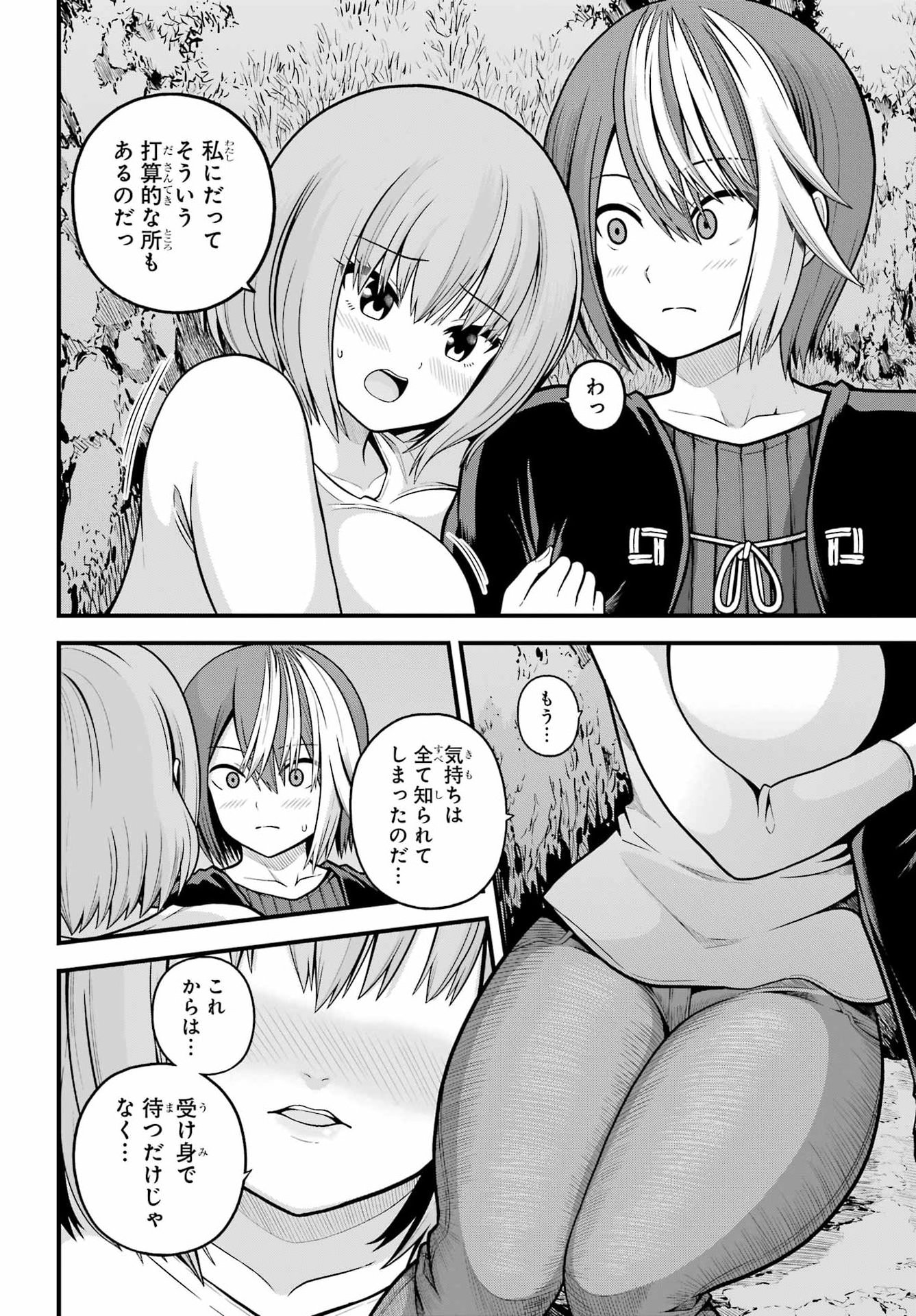 Read FUTOKU NO GUILD - RAW Chapter 106 [High Quality / Full] - Page 28 - nicomanga.com