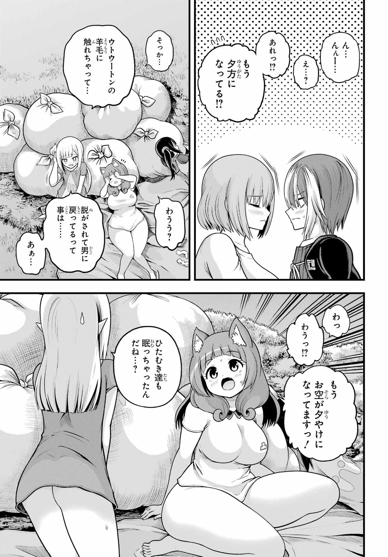 Read FUTOKU NO GUILD - RAW Chapter 106 [High Quality / Full] - Page 29 - nicomanga.com