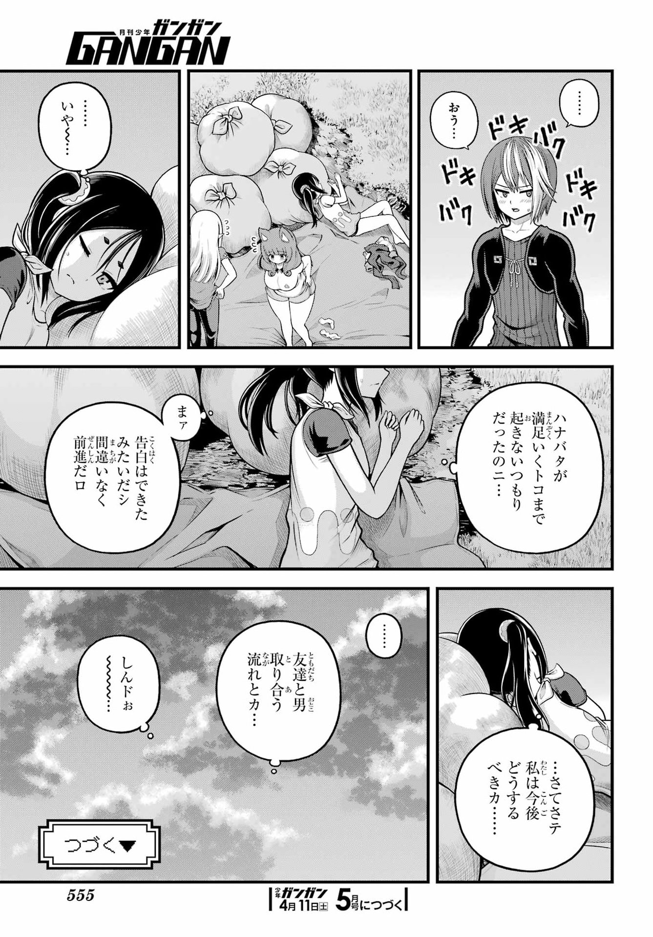 Read FUTOKU NO GUILD - RAW Chapter 106 [High Quality / Full] - Page 31 - nicomanga.com