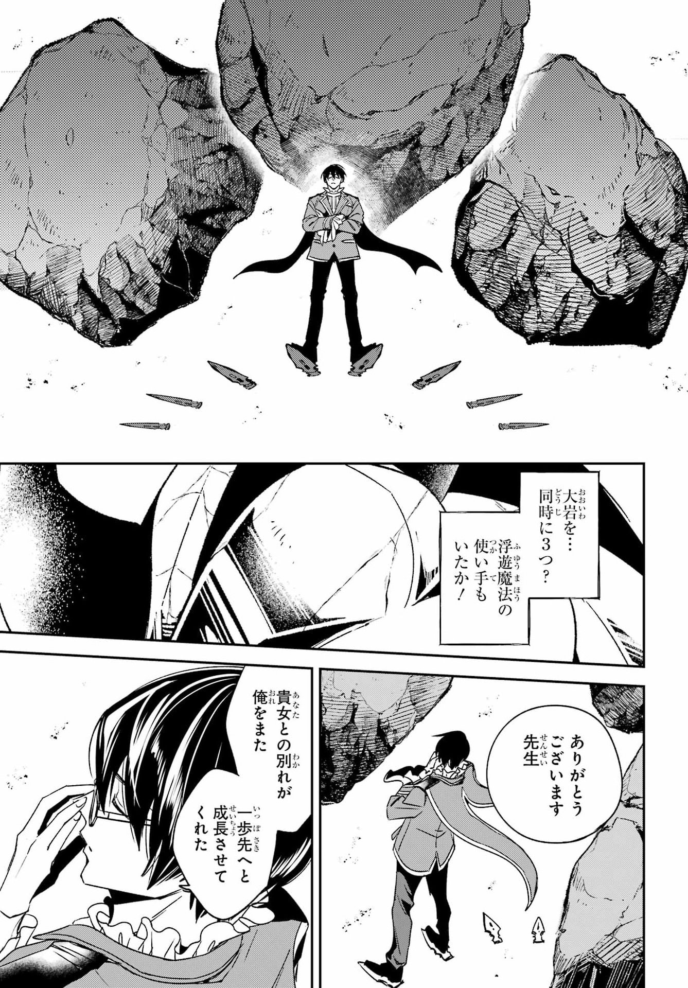 KINSOU NO VERMEIL ~GAKEPPUCHI MAJUTSHI WA SAIKYOU NO YAKUSAI TO MAHOU SEKAI WO TSUKISUSUMU~ Chap 40.3 - Pic 2