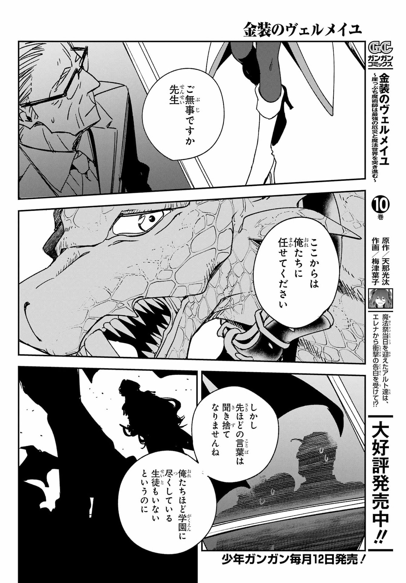 KINSOU NO VERMEIL ~GAKEPPUCHI MAJUTSHI WA SAIKYOU NO YAKUSAI TO MAHOU SEKAI WO TSUKISUSUMU~ Chap 40.3 - Pic 7