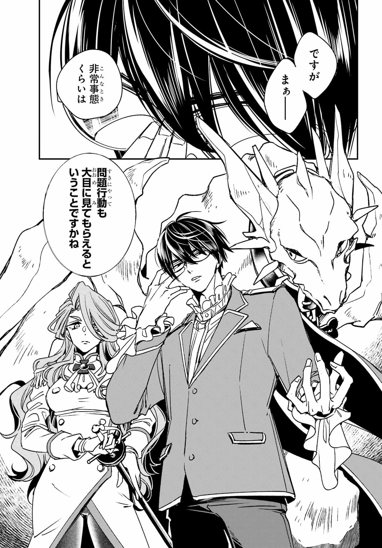 KINSOU NO VERMEIL ~GAKEPPUCHI MAJUTSHI WA SAIKYOU NO YAKUSAI TO MAHOU SEKAI WO TSUKISUSUMU~ Chap 40.3 - Pic 8