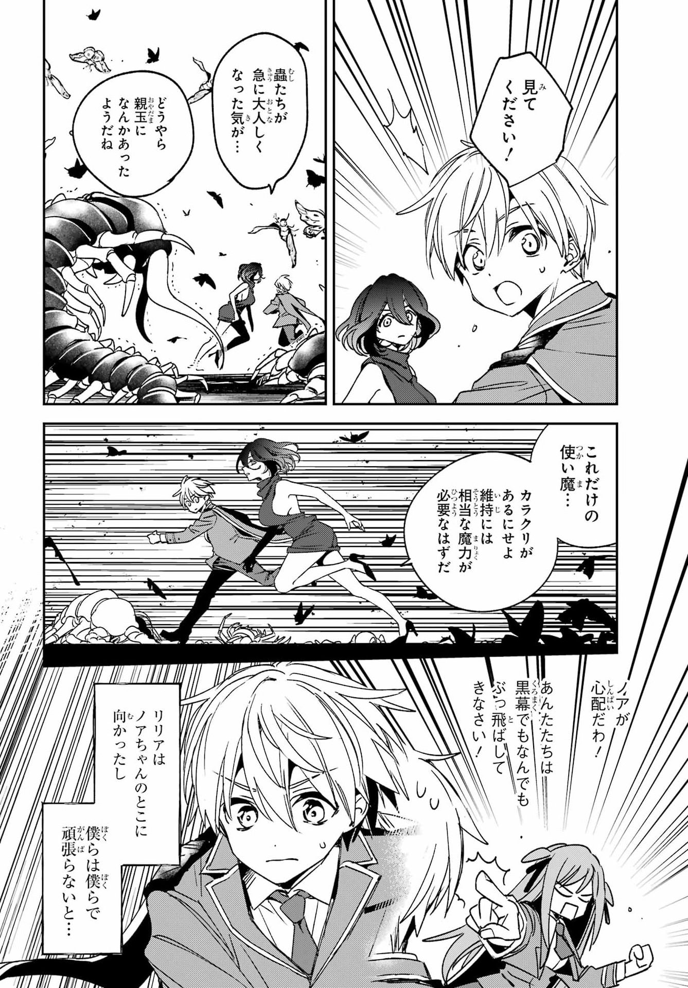KINSOU NO VERMEIL ~GAKEPPUCHI MAJUTSHI WA SAIKYOU NO YAKUSAI TO MAHOU SEKAI WO TSUKISUSUMU~ Chap 40.3 - Pic 9