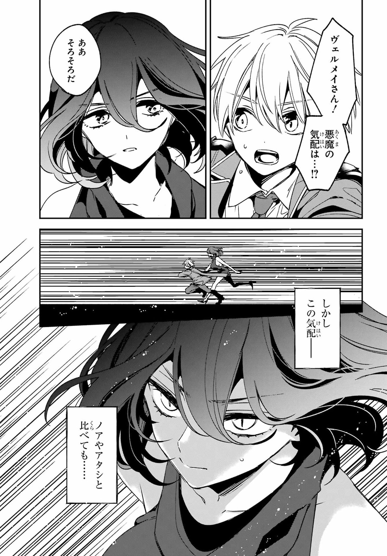 KINSOU NO VERMEIL ~GAKEPPUCHI MAJUTSHI WA SAIKYOU NO YAKUSAI TO MAHOU SEKAI WO TSUKISUSUMU~ Chap 40.3 - Pic 10