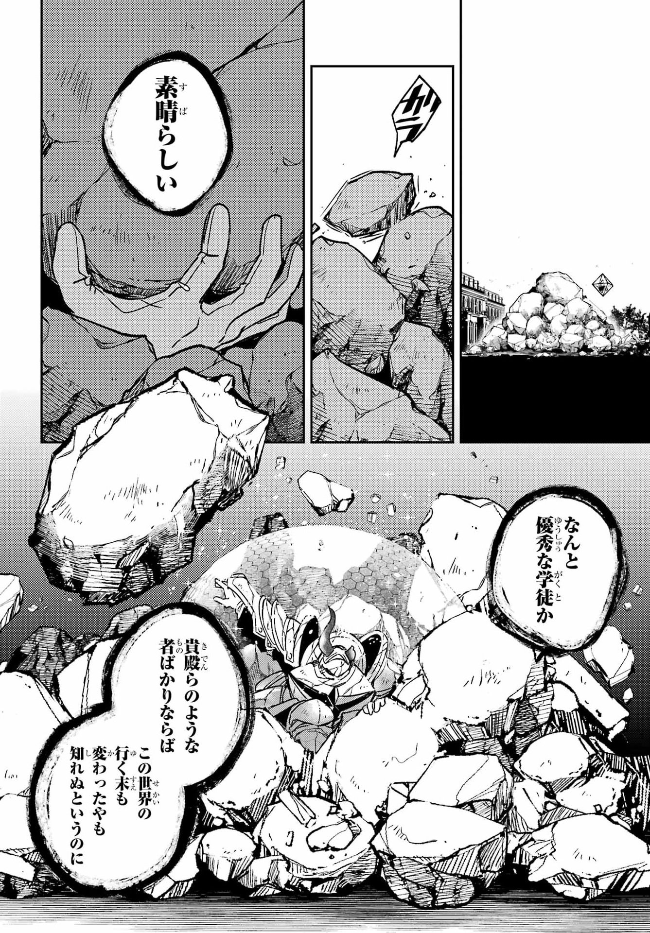 KINSOU NO VERMEIL ~GAKEPPUCHI MAJUTSHI WA SAIKYOU NO YAKUSAI TO MAHOU SEKAI WO TSUKISUSUMU~ Chap 40.3 - Pic 11