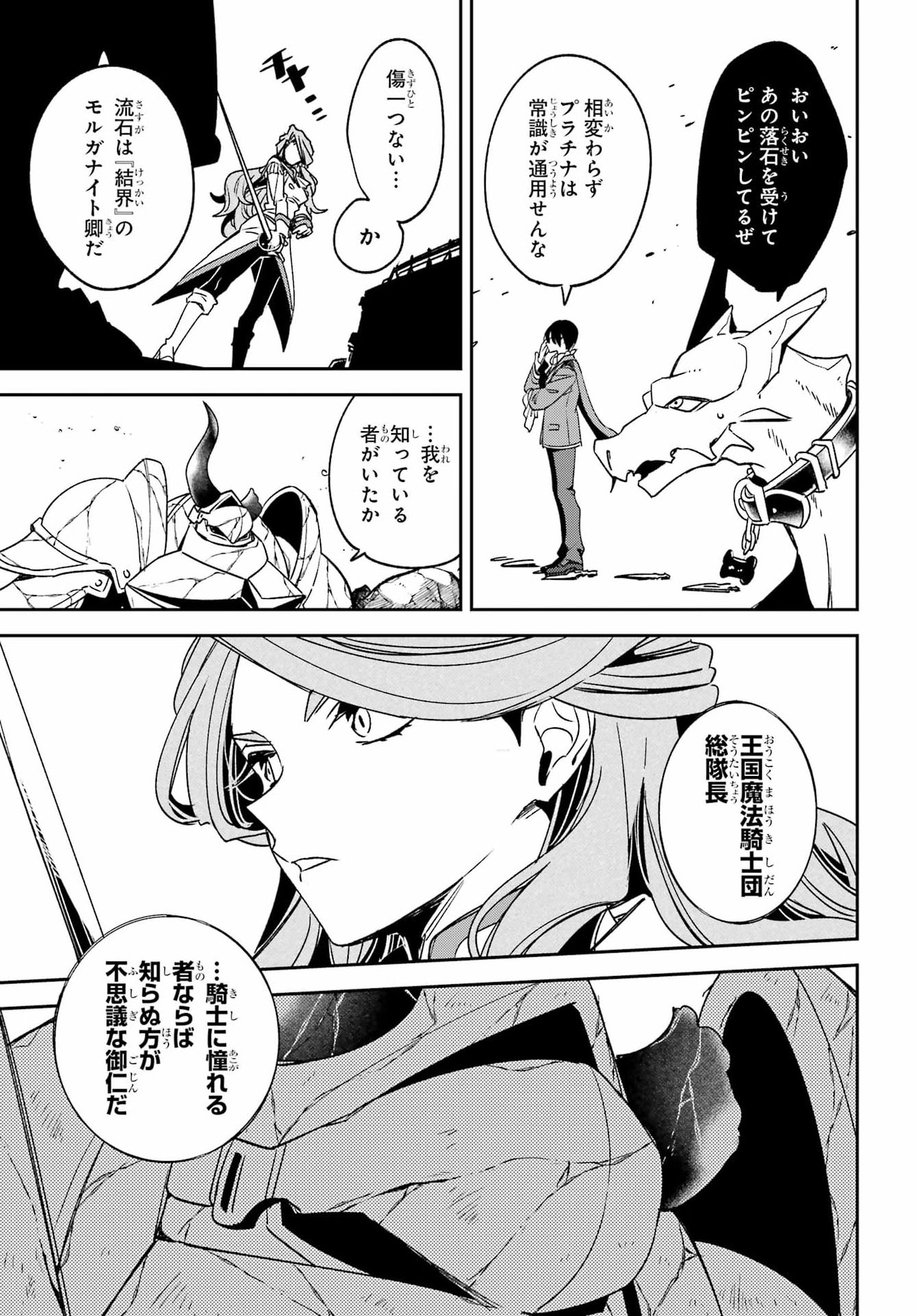 KINSOU NO VERMEIL ~GAKEPPUCHI MAJUTSHI WA SAIKYOU NO YAKUSAI TO MAHOU SEKAI WO TSUKISUSUMU~ Chap 40.3 - Pic 12