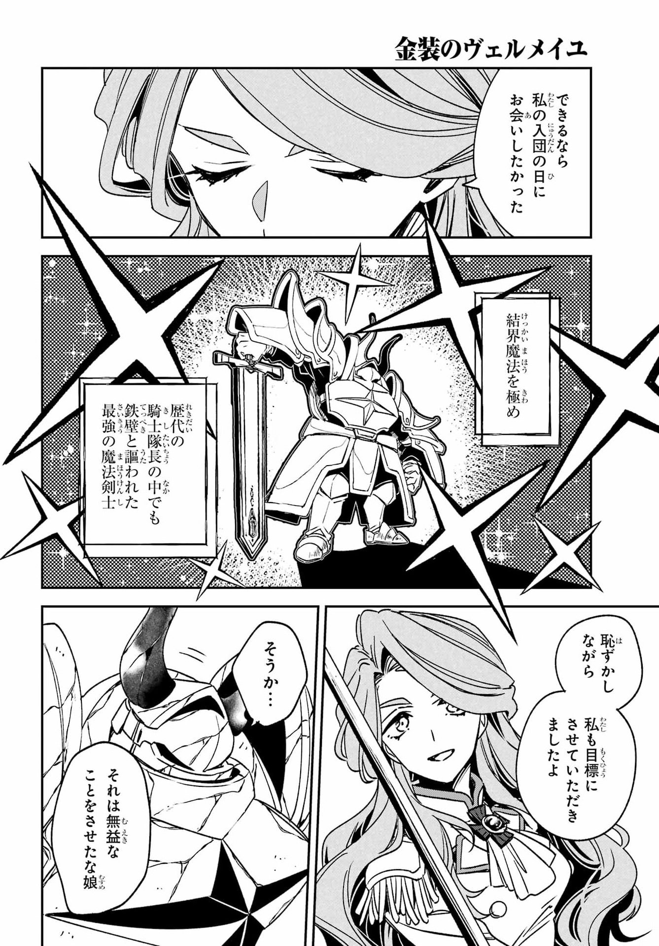 KINSOU NO VERMEIL ~GAKEPPUCHI MAJUTSHI WA SAIKYOU NO YAKUSAI TO MAHOU SEKAI WO TSUKISUSUMU~ Chap 40.3 - Pic 13