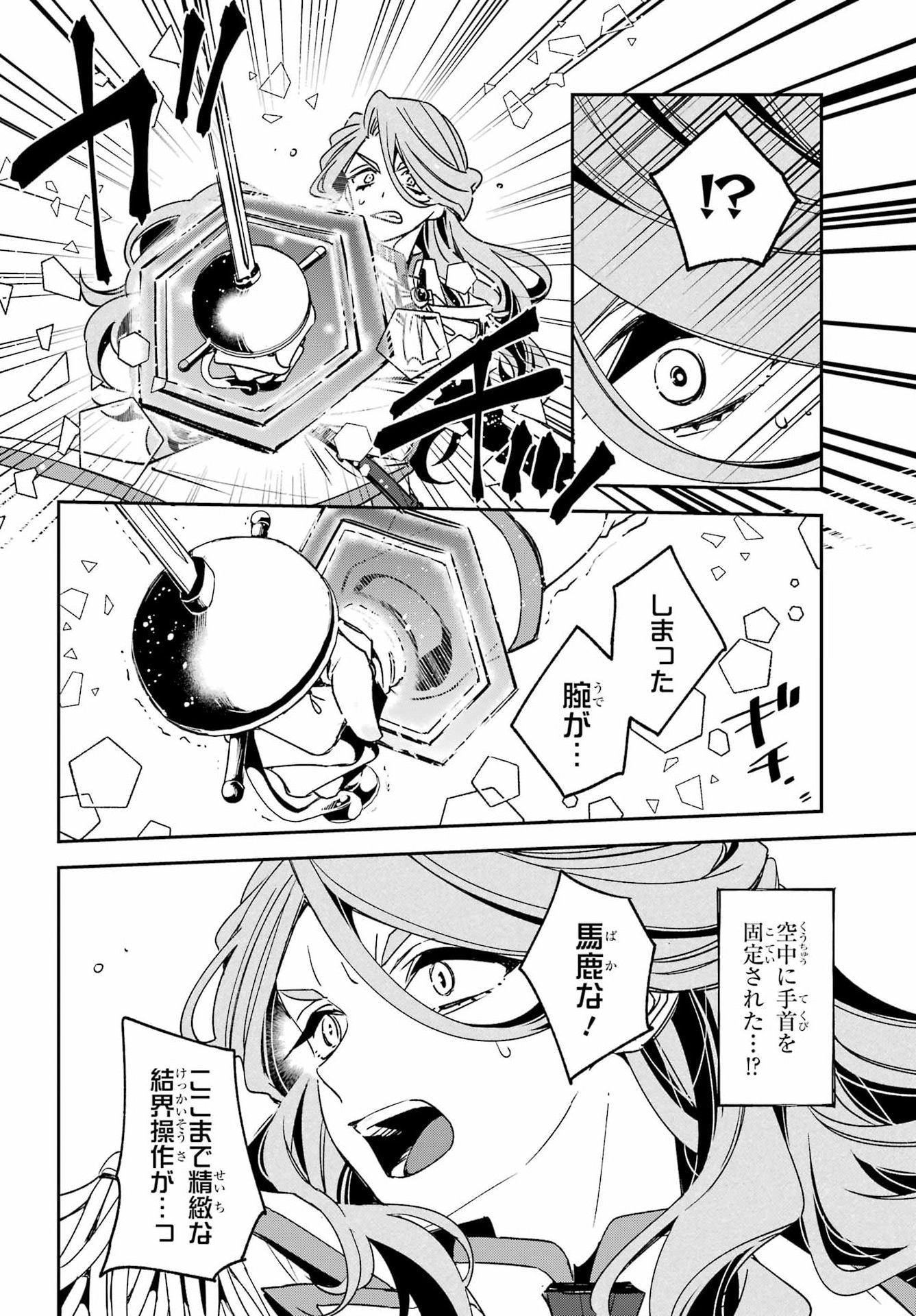 KINSOU NO VERMEIL ~GAKEPPUCHI MAJUTSHI WA SAIKYOU NO YAKUSAI TO MAHOU SEKAI WO TSUKISUSUMU~ Chap 40.3 - Pic 15